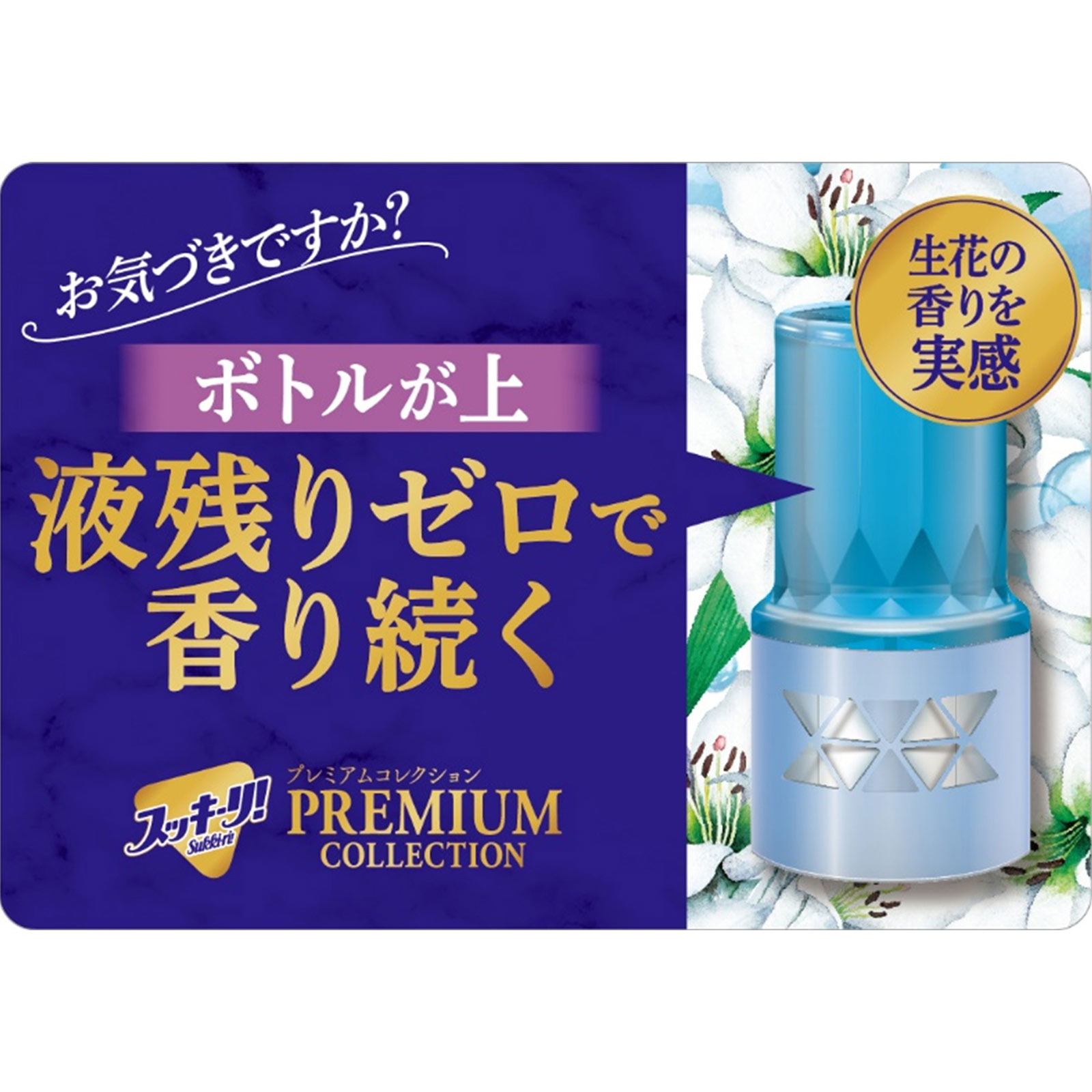 お部屋のスッキーリ！Sukki－ri！ プレミアム