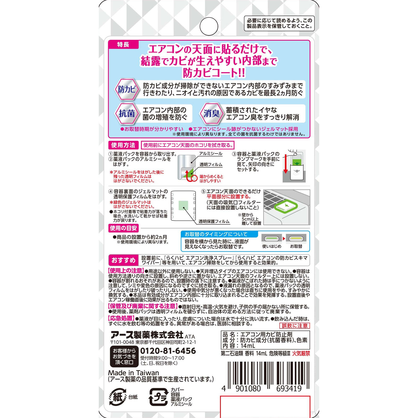 らくハピ エアコンの防カビ 貼るタイプ 防カビ剤 カビ予防 1個 アース製薬