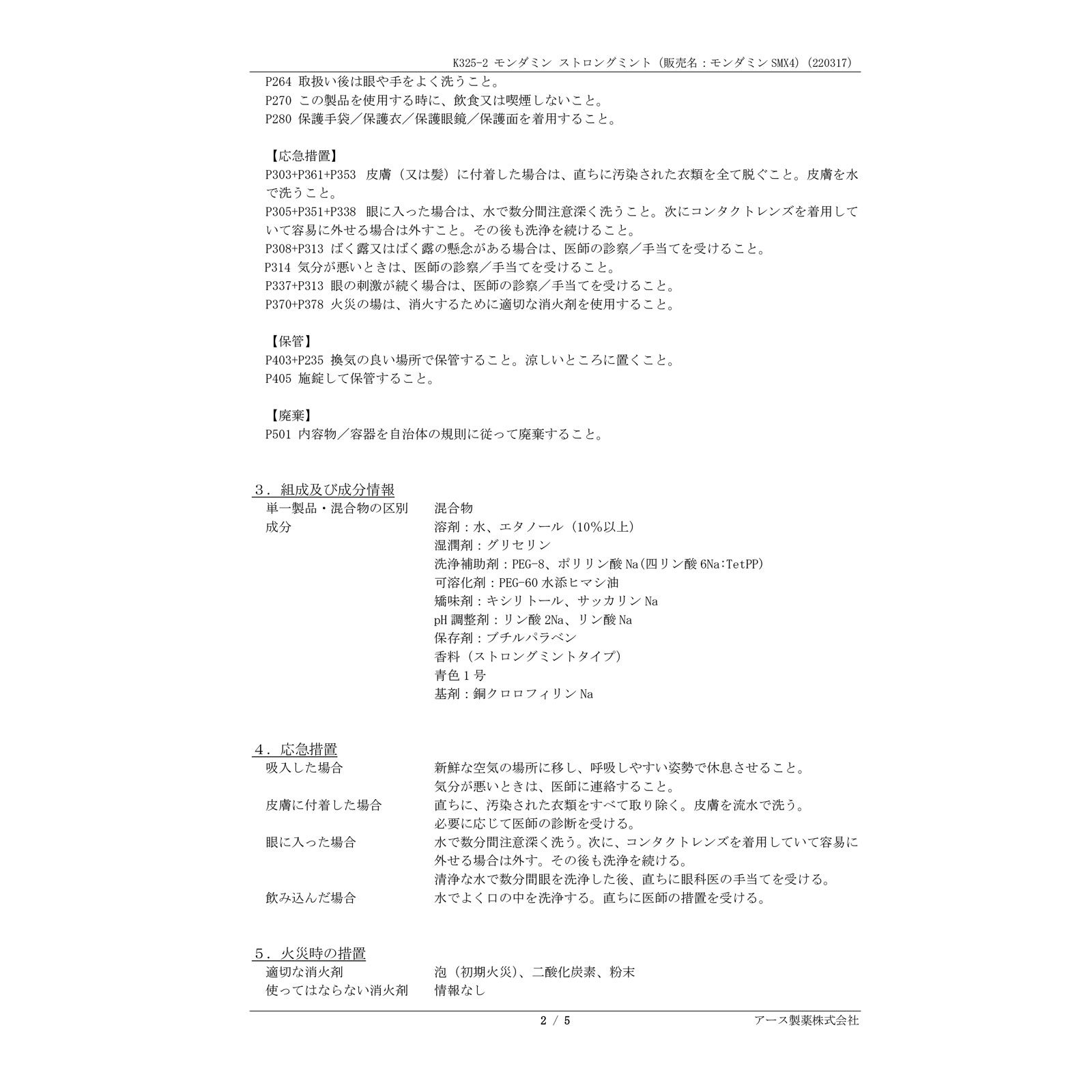 モンダミン ストロングミント ミニボトル 携帯用 マウスウォッシュ １００ｍｌ アース製薬