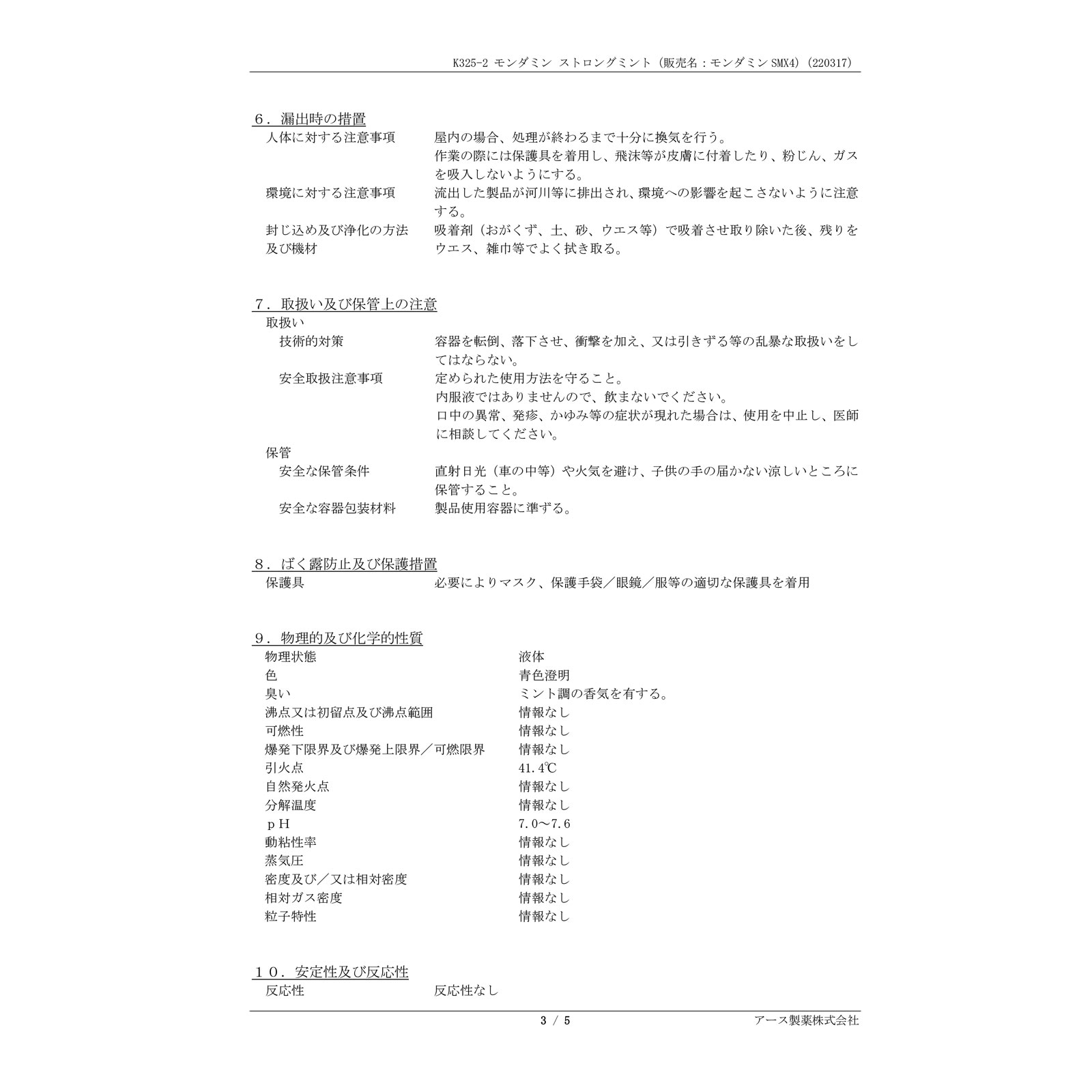 モンダミン ストロングミント ミニボトル 携帯用 マウスウォッシュ １００ｍｌ アース製薬