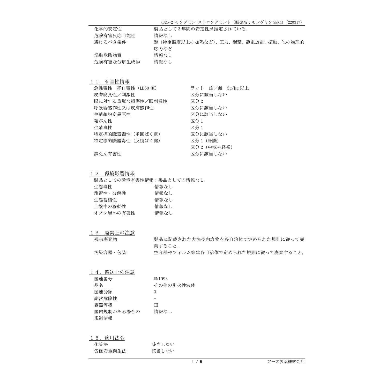 モンダミン ストロングミント ミニボトル 携帯用 マウスウォッシュ １００ｍｌ アース製薬