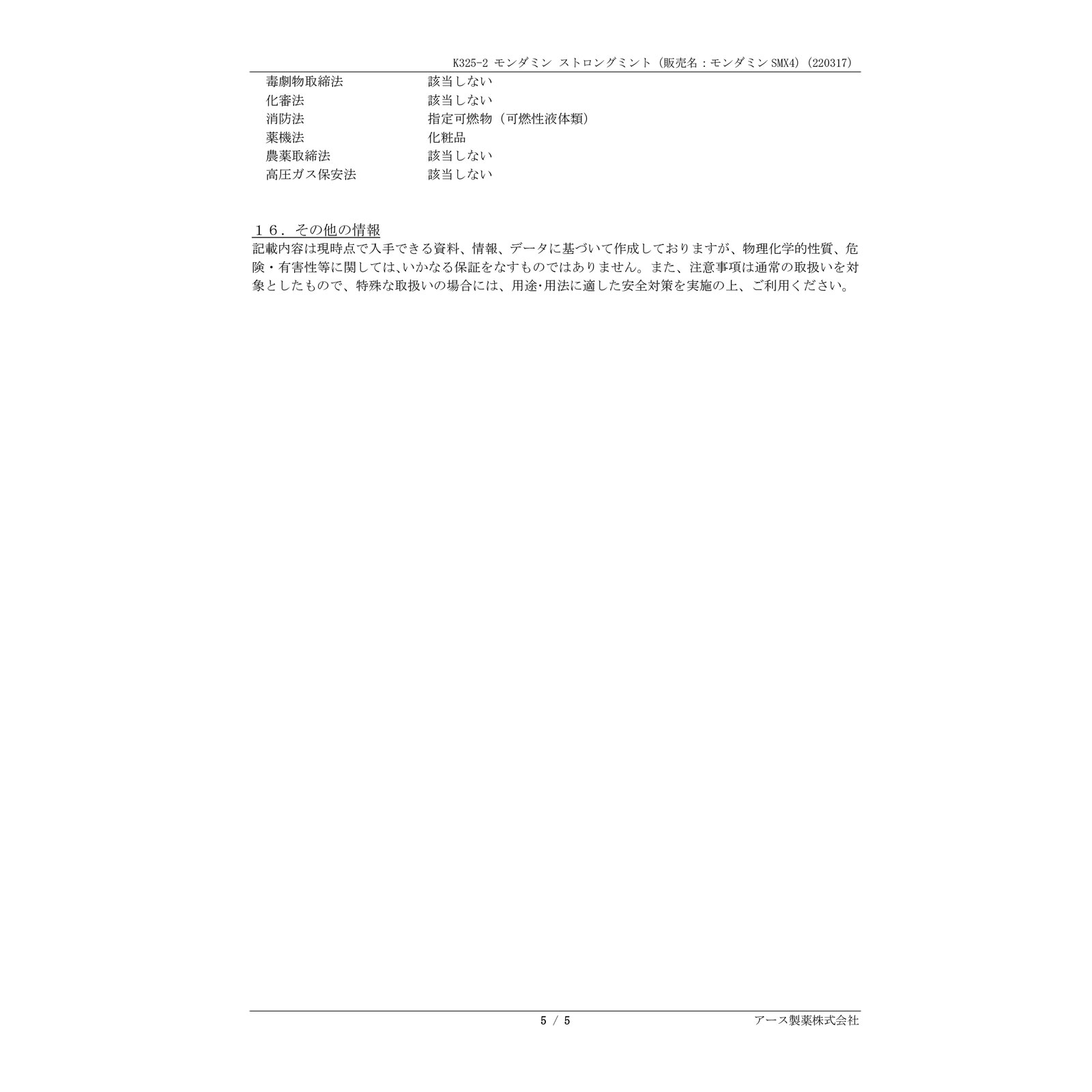 モンダミン ストロングミント ミニボトル 携帯用 マウスウォッシュ １００ｍｌ アース製薬