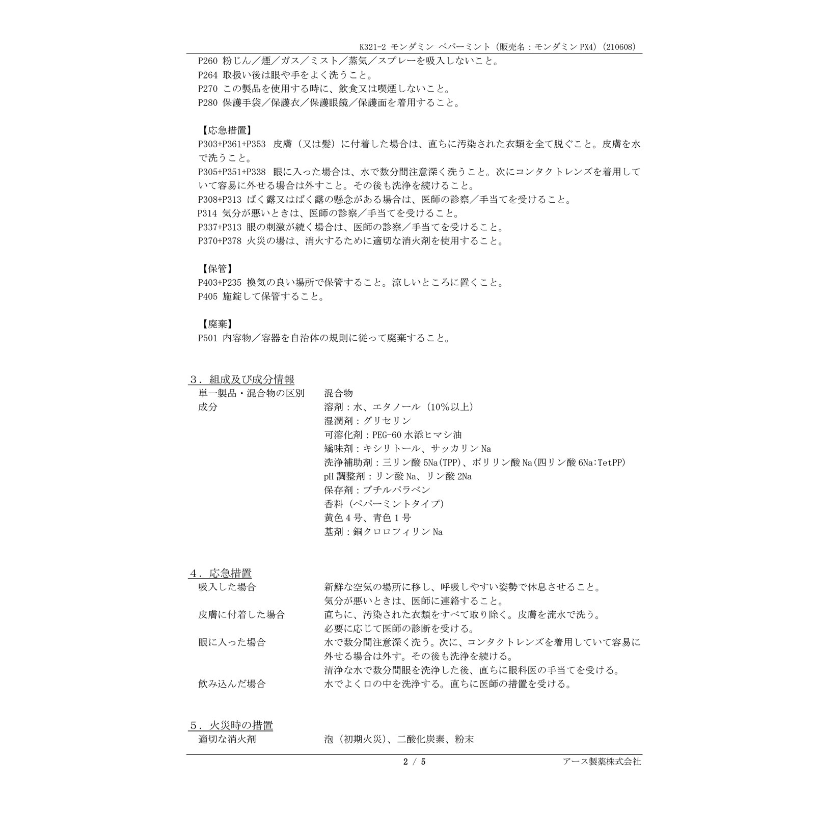 モンダミン ペパーミント ミニボトル 携帯用 マウスウォッシュ １００ｍｌ アース製薬