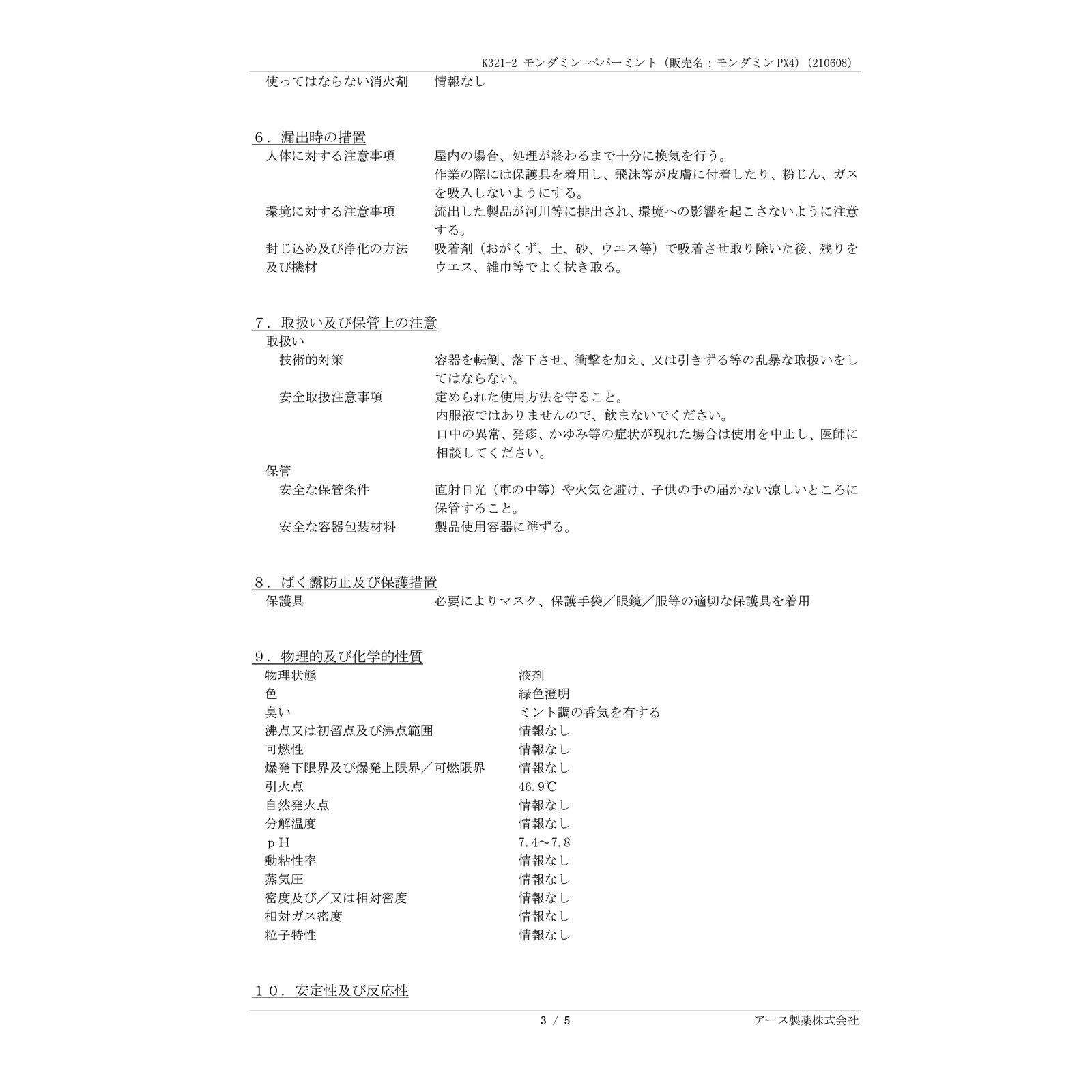 モンダミン ペパーミント ミニボトル 携帯用 マウスウォッシュ １００ｍｌ アース製薬