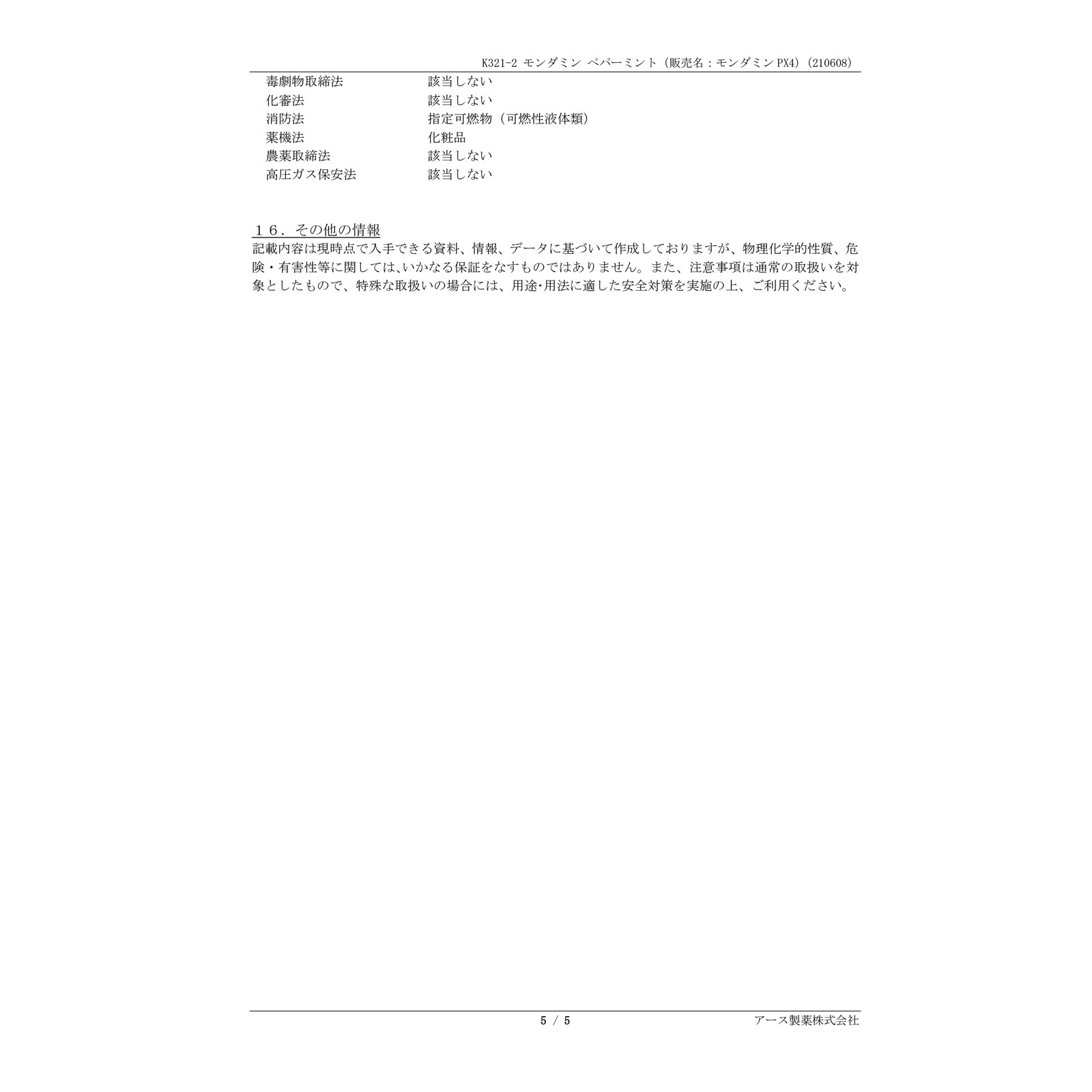 モンダミン ペパーミント ミニボトル 携帯用 マウスウォッシュ １００ｍｌ アース製薬