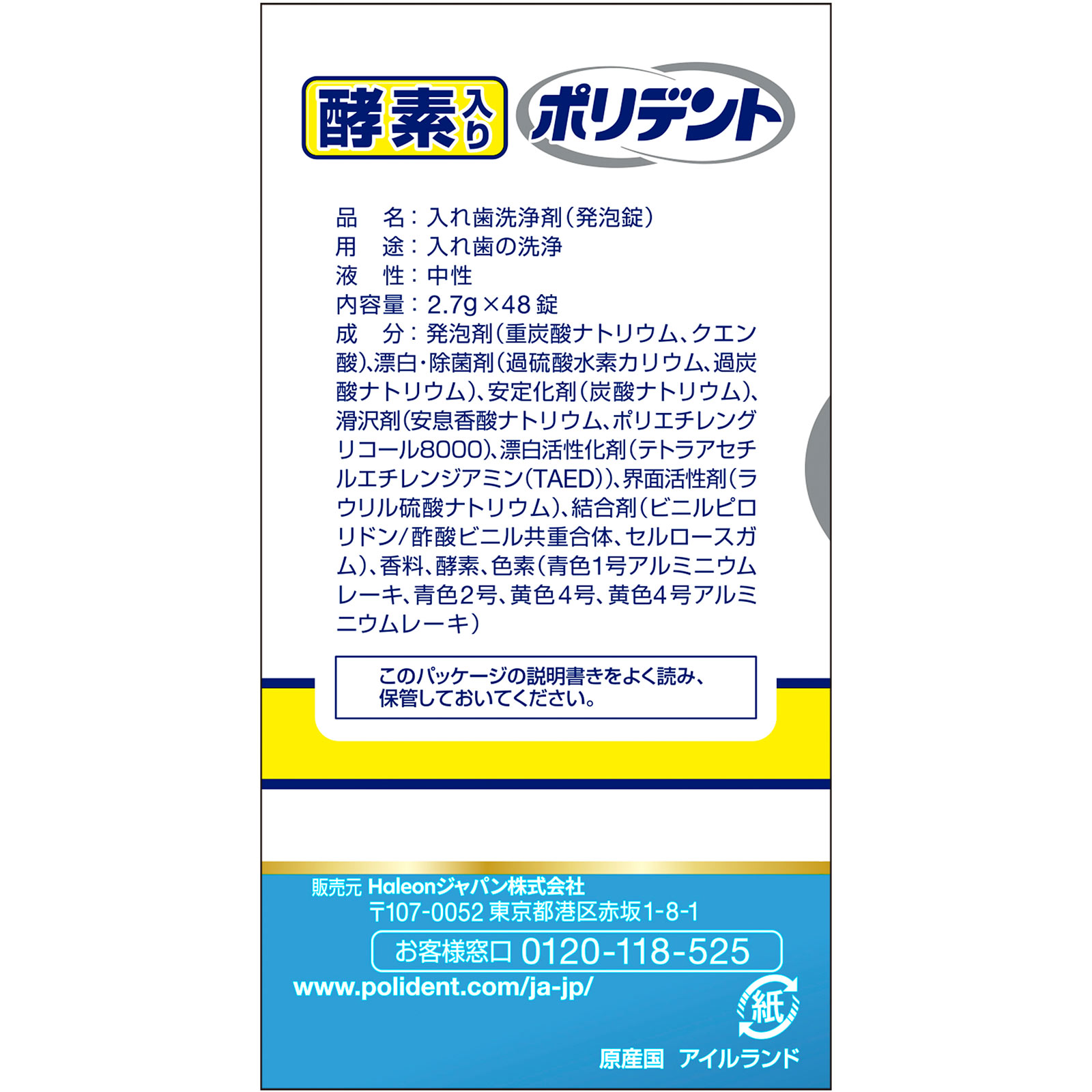 酵素入り ポリデント ４８錠 ヘイリオンジャパン