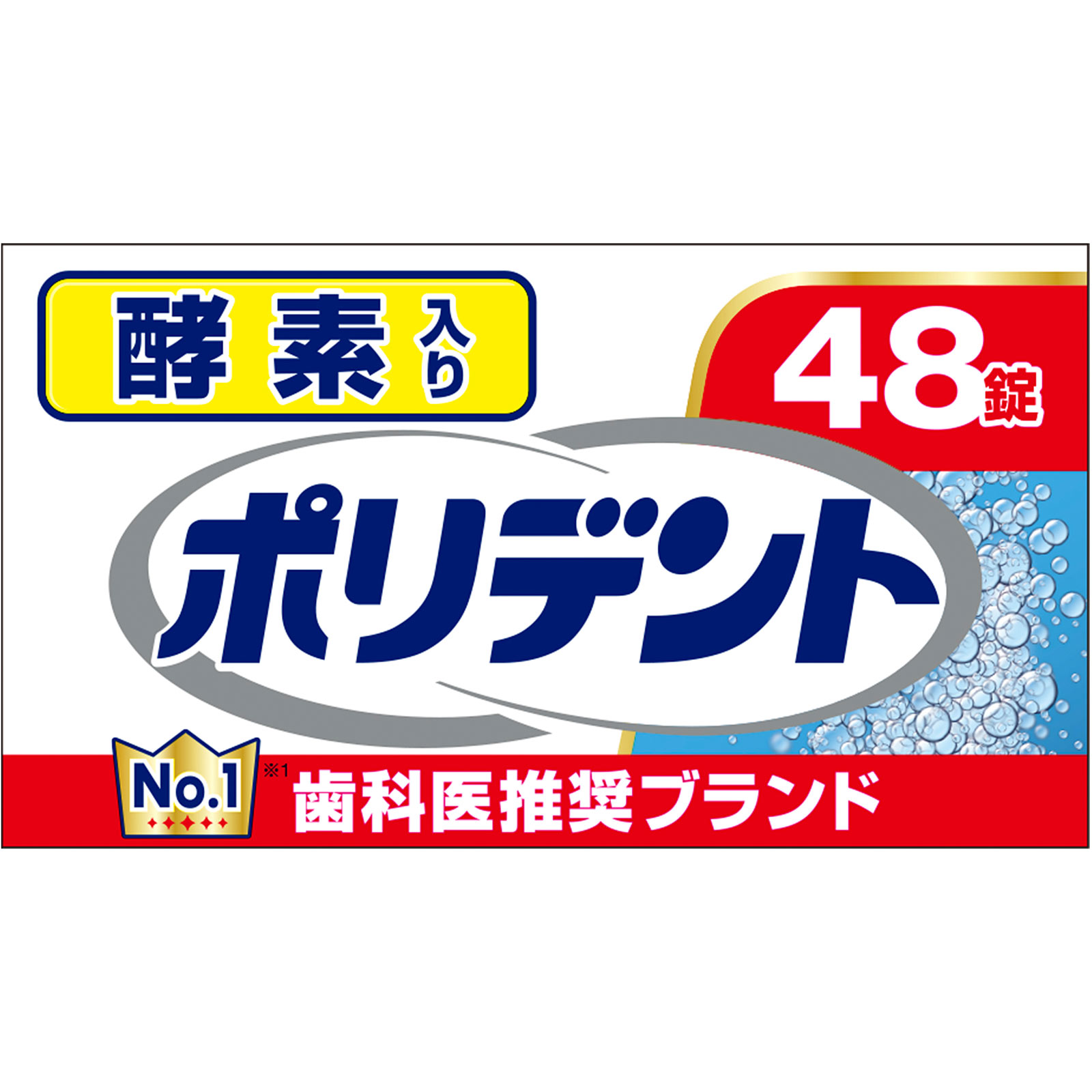 酵素入り ポリデント ４８錠 ヘイリオンジャパン