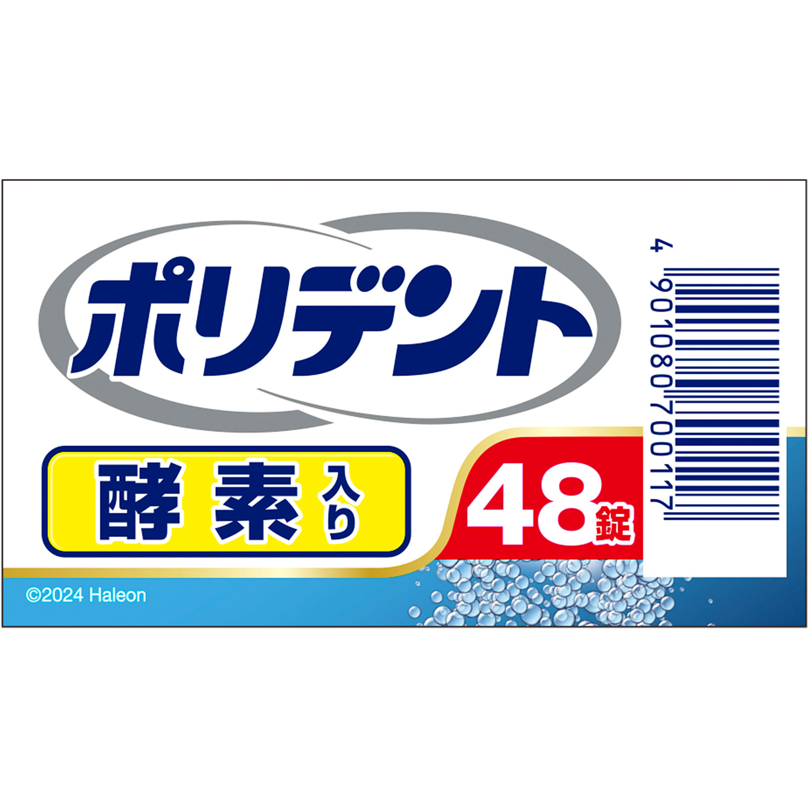 酵素入り ポリデント ４８錠 ヘイリオンジャパン