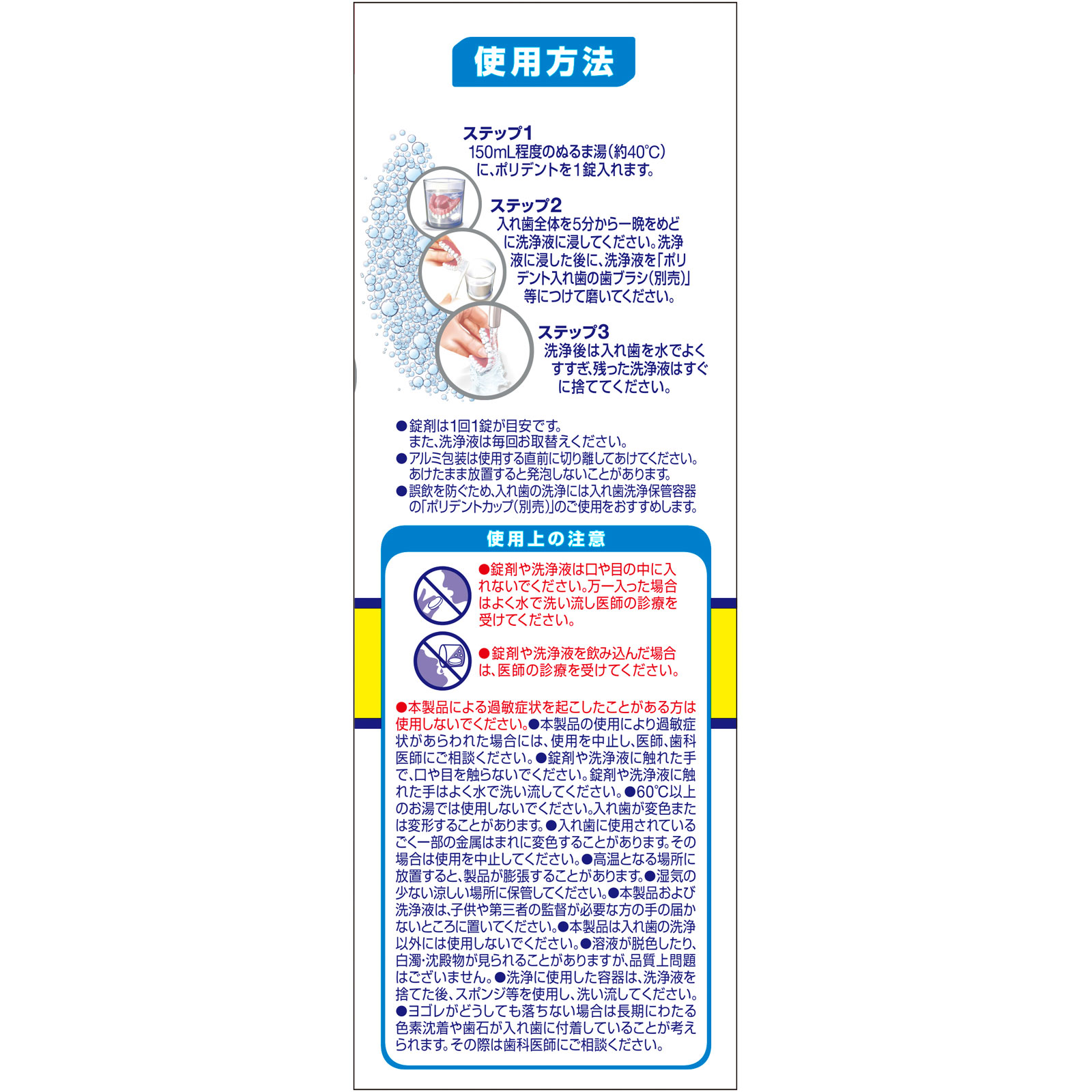 酵素入り ポリデント ７２錠 ヘイリオンジャパン