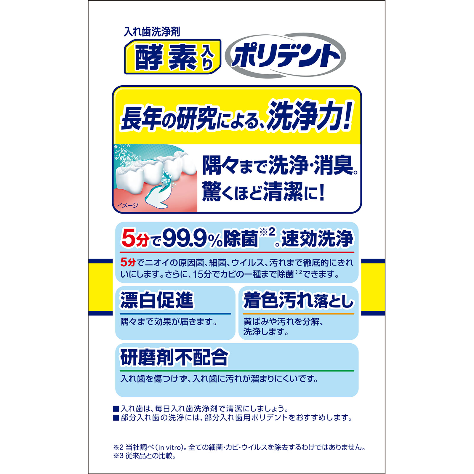 酵素入り ポリデント ７２錠 ヘイリオンジャパン