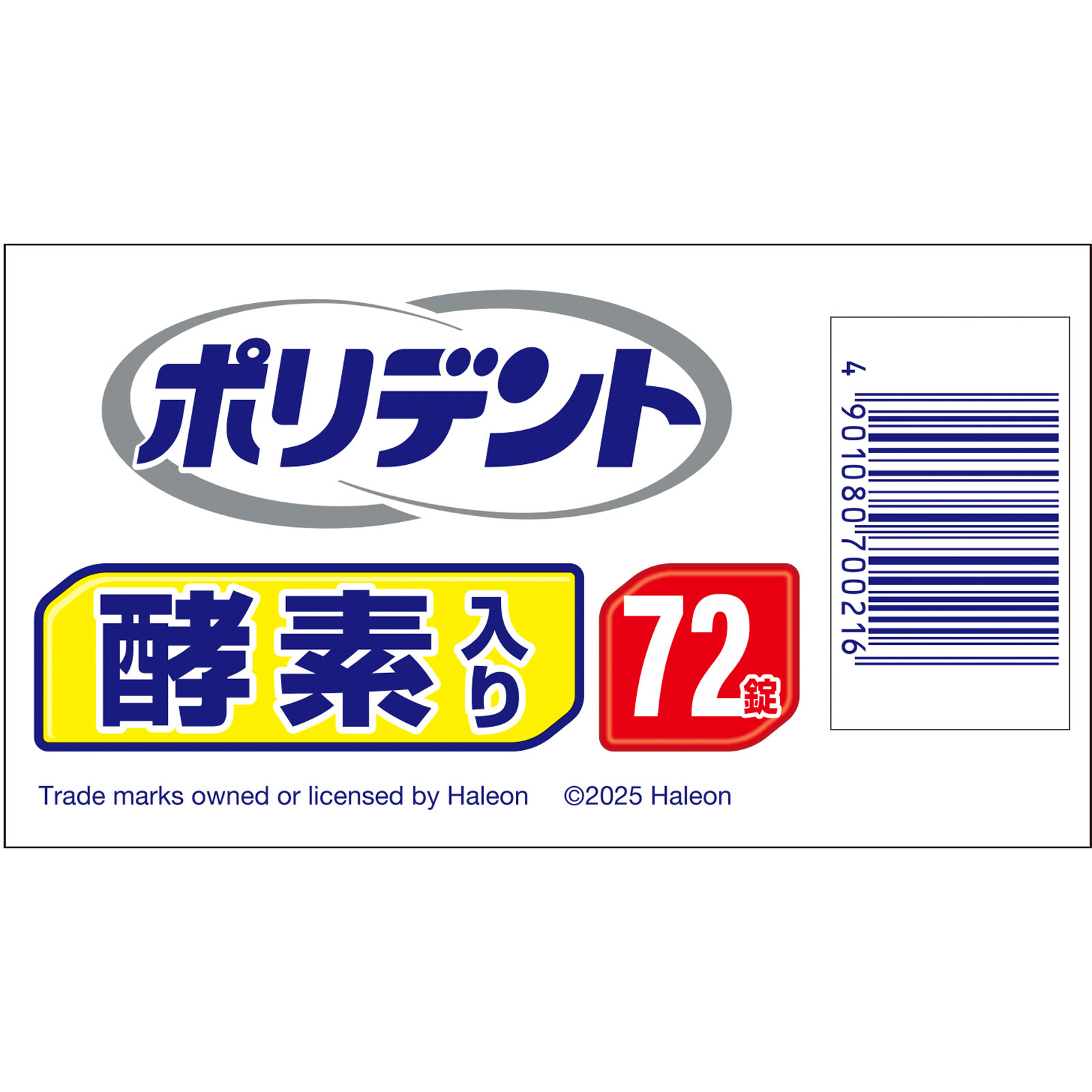酵素入り ポリデント ７２錠 ヘイリオンジャパン