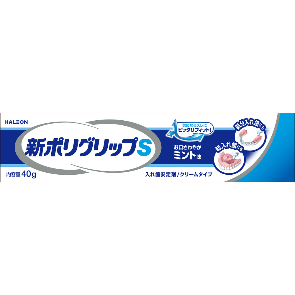 新ポリグリップS ４０ｇ ヘイリオンジャパン