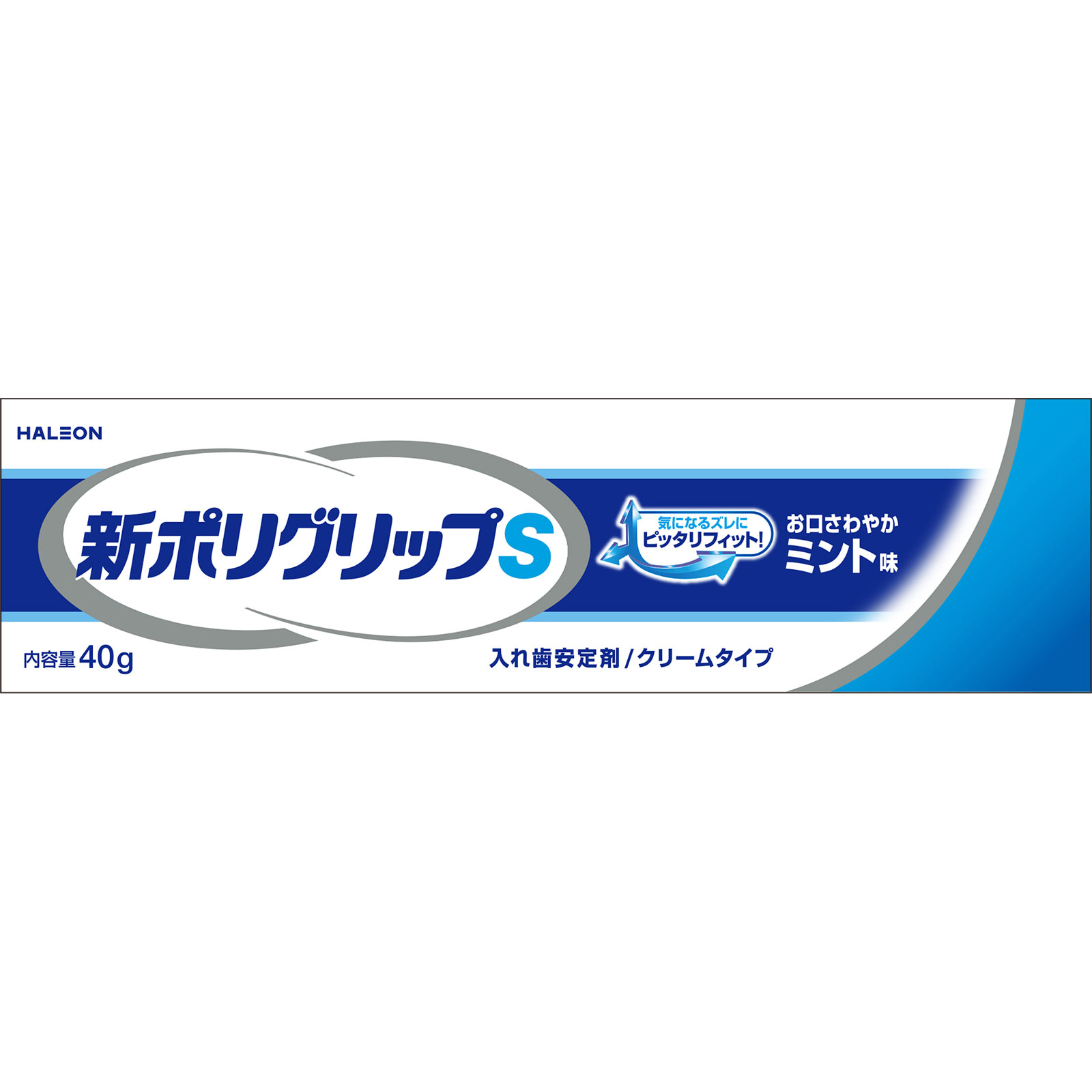 新ポリグリップS ４０ｇ ヘイリオンジャパン