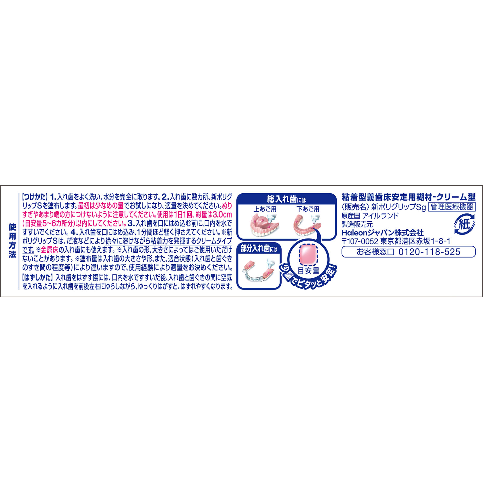 新ポリグリップS ４０ｇ ヘイリオンジャパン