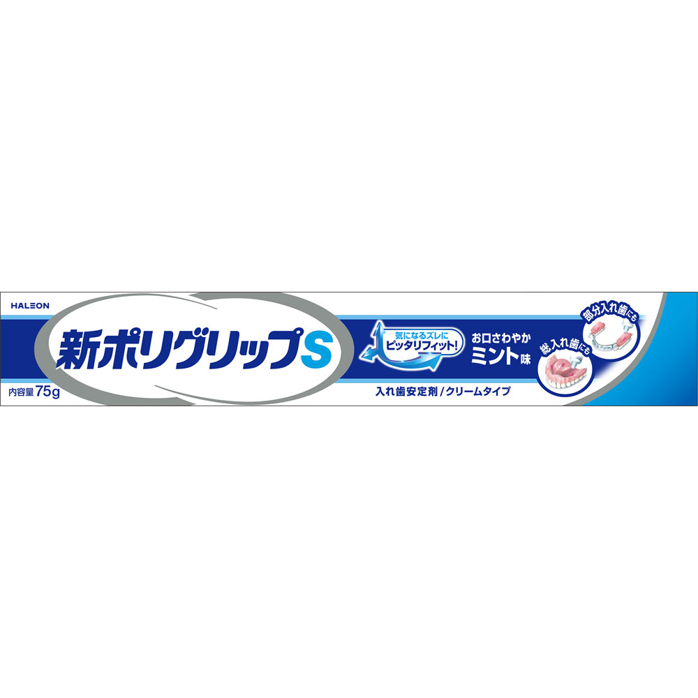 新ポリグリップS ７５ｇ ヘイリオンジャパン