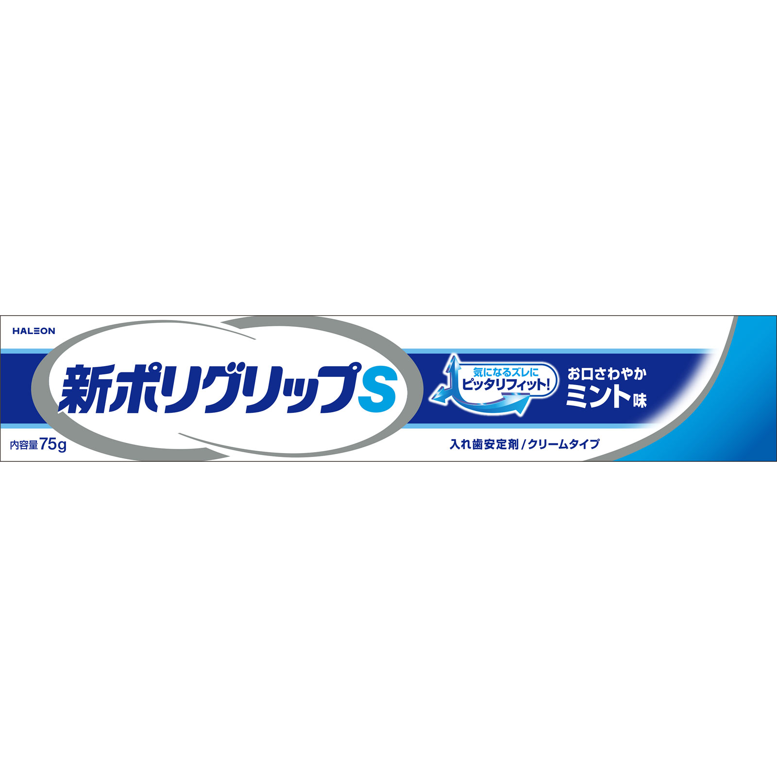 新ポリグリップS ７５ｇ ヘイリオンジャパン