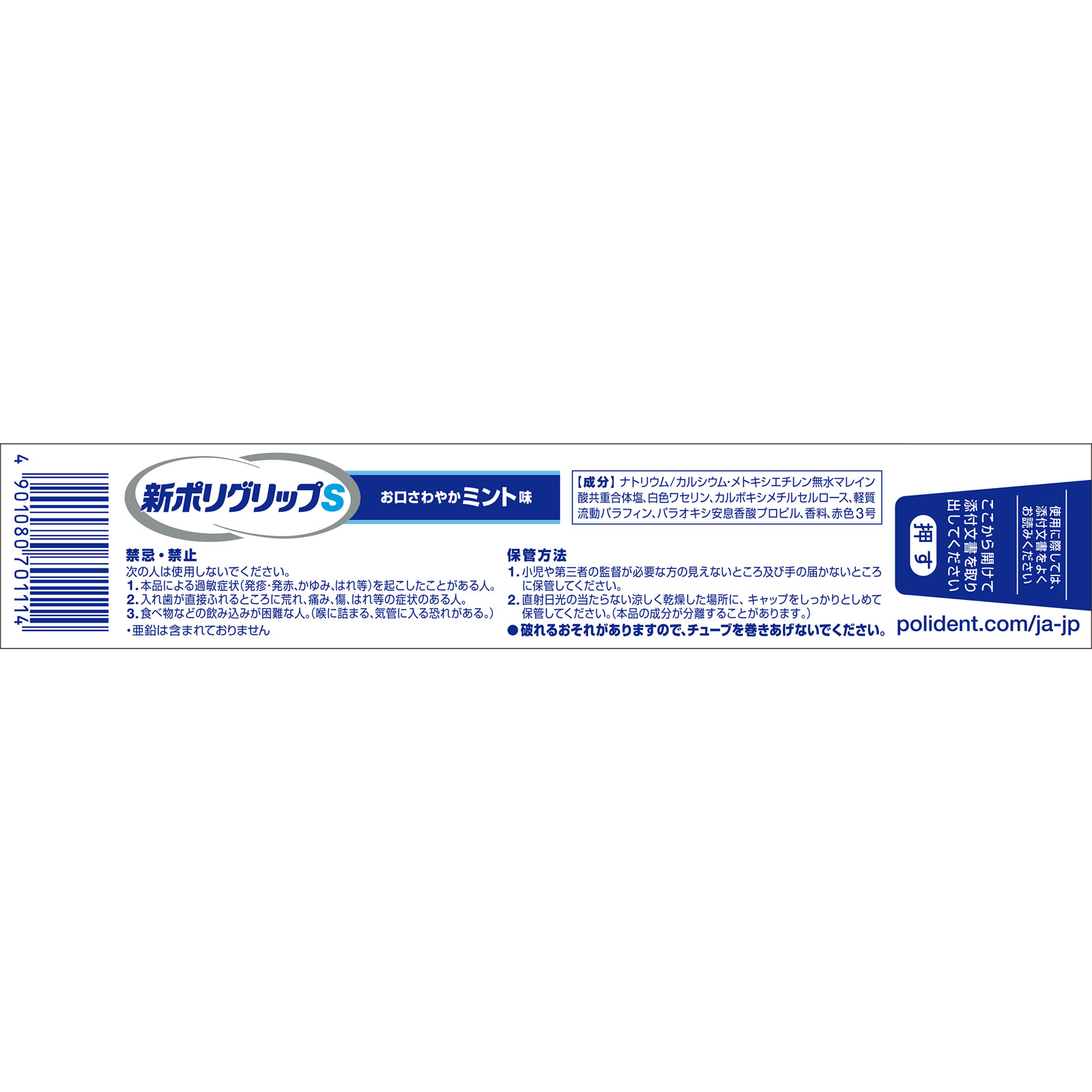 新ポリグリップS ７５ｇ ヘイリオンジャパン