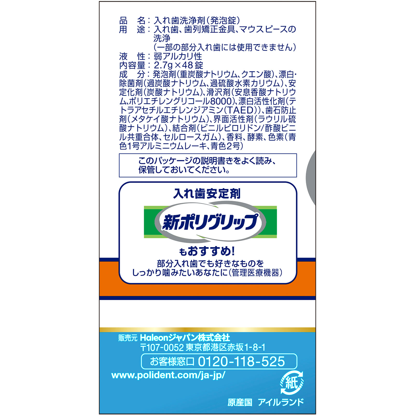 部分入れ歯用 ポリデント ４８錠 ヘイリオンジャパン