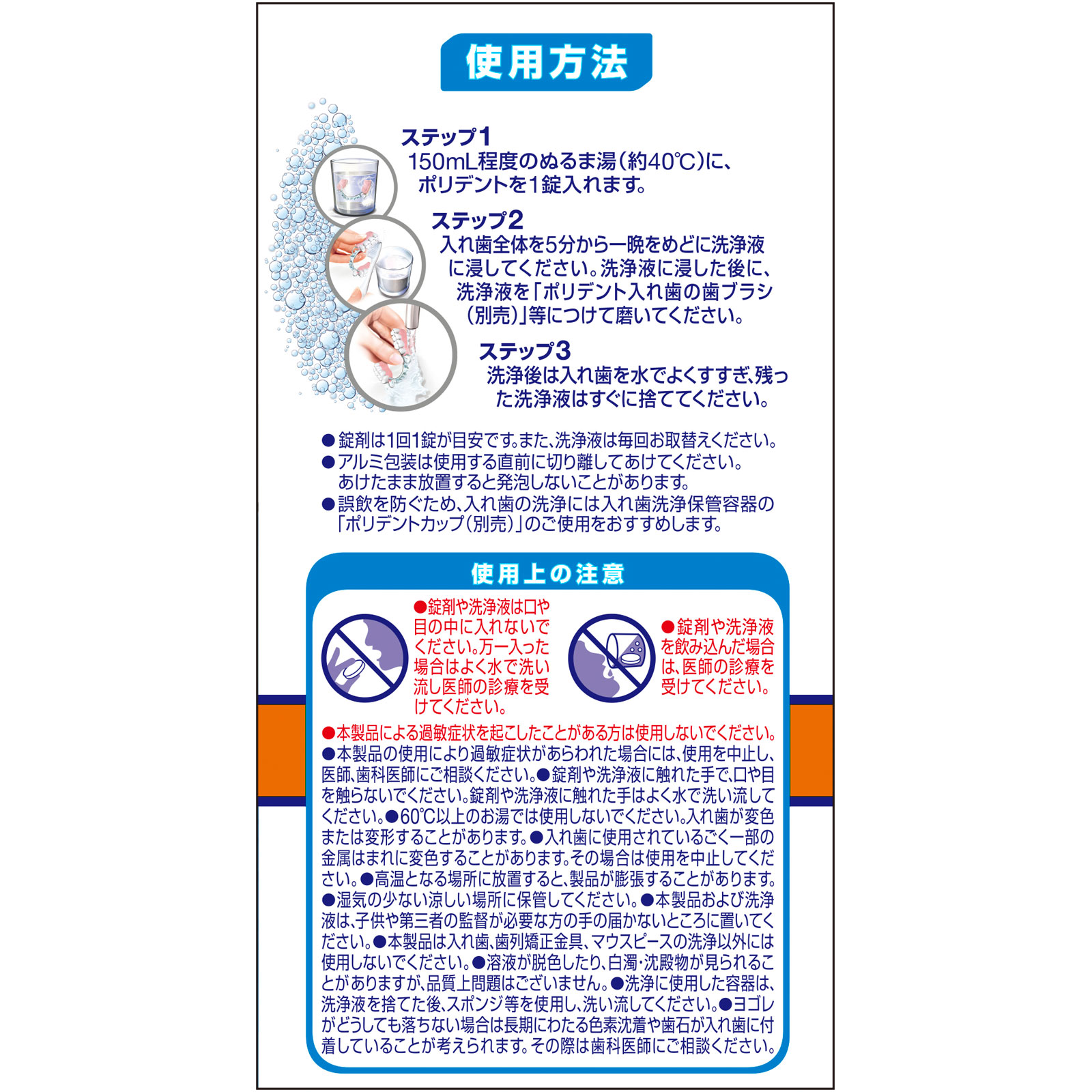 部分入れ歯用 ポリデント ４８錠 ヘイリオンジャパン