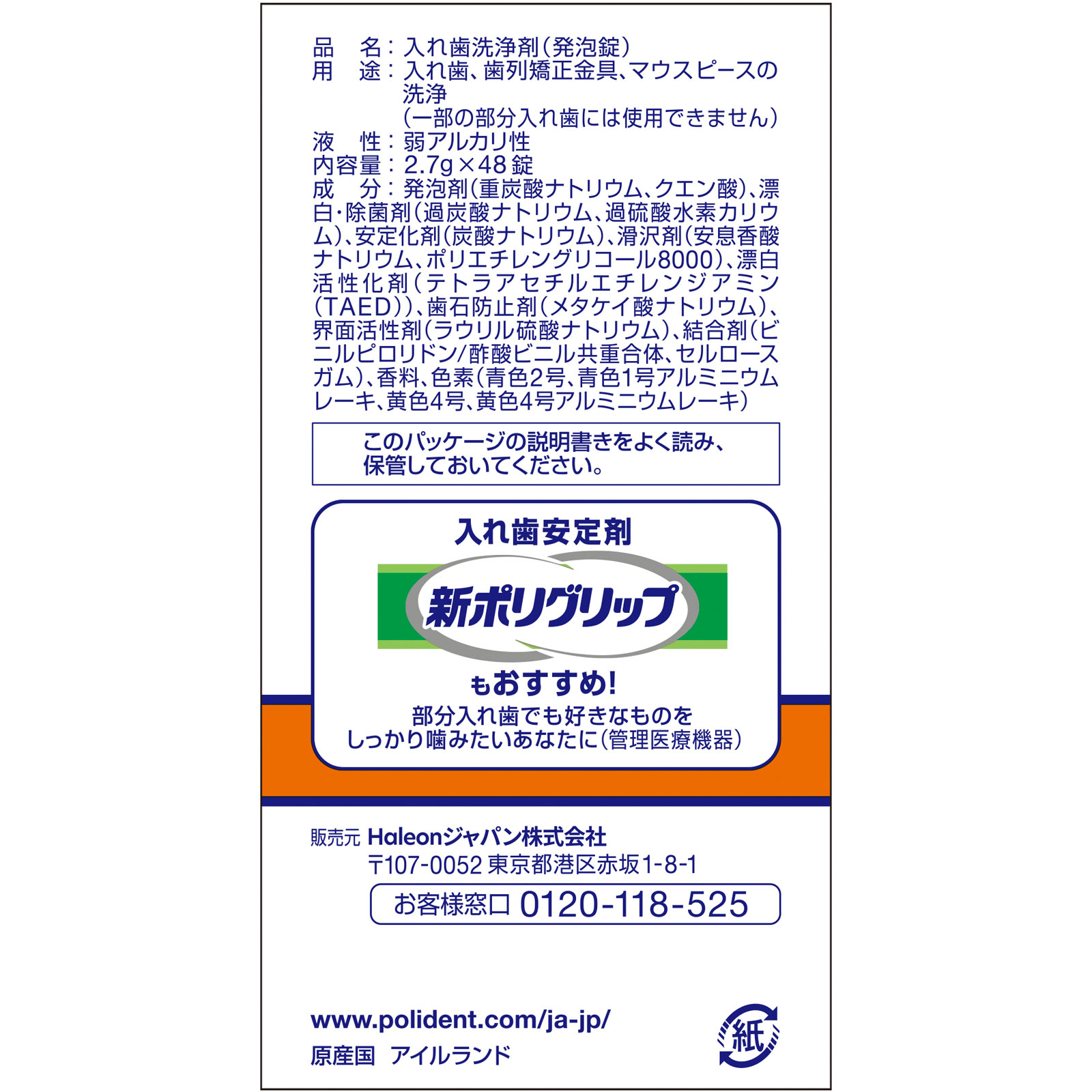 部分入れ歯用 ポリデント ４８錠 ヘイリオンジャパン