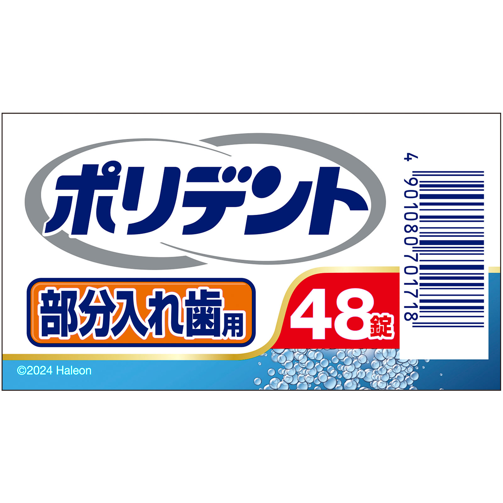 部分入れ歯用 ポリデント ４８錠 ヘイリオンジャパン