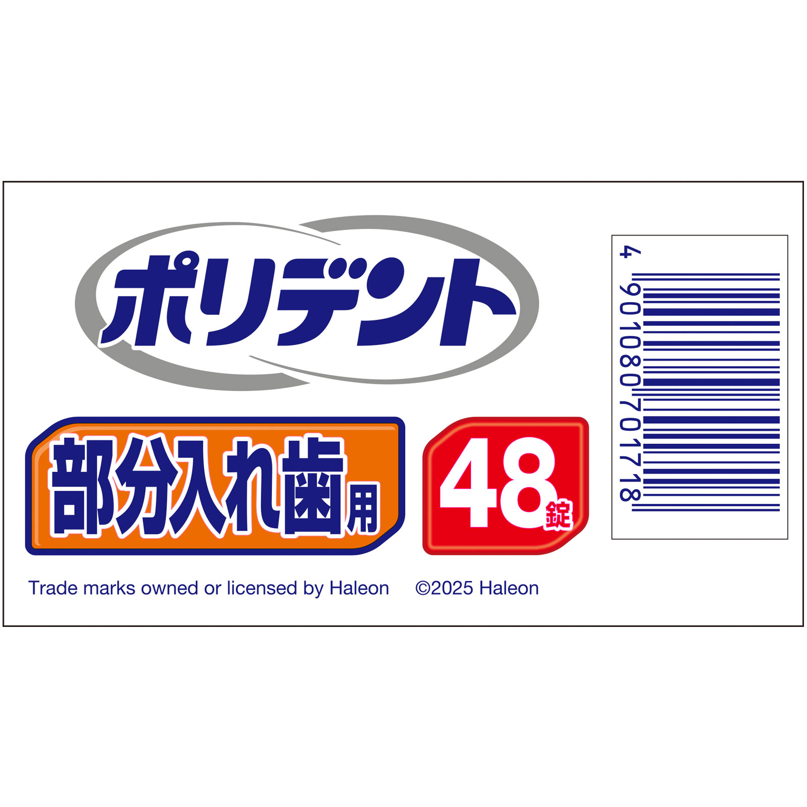 部分入れ歯用 ポリデント ４８錠 ヘイリオンジャパン