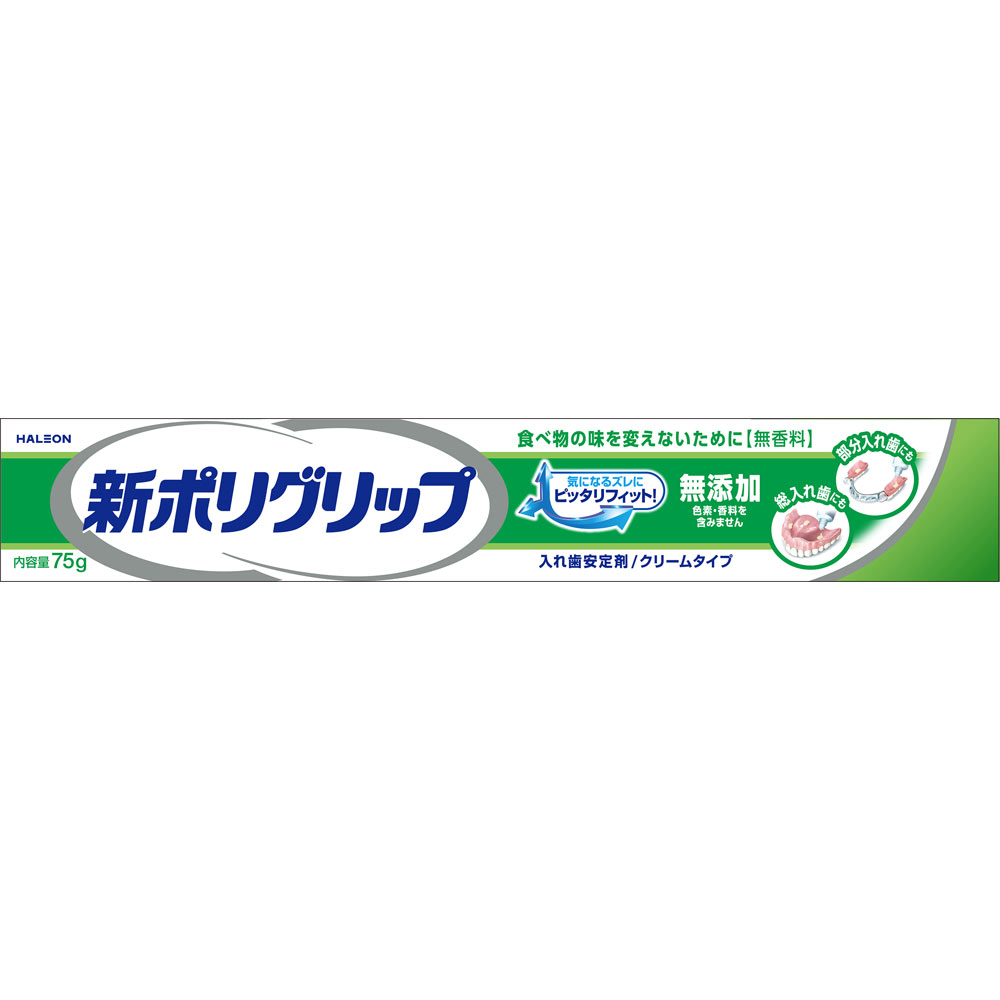 新ポリグリップ無添加 ７５ｇ ヘイリオンジャパン