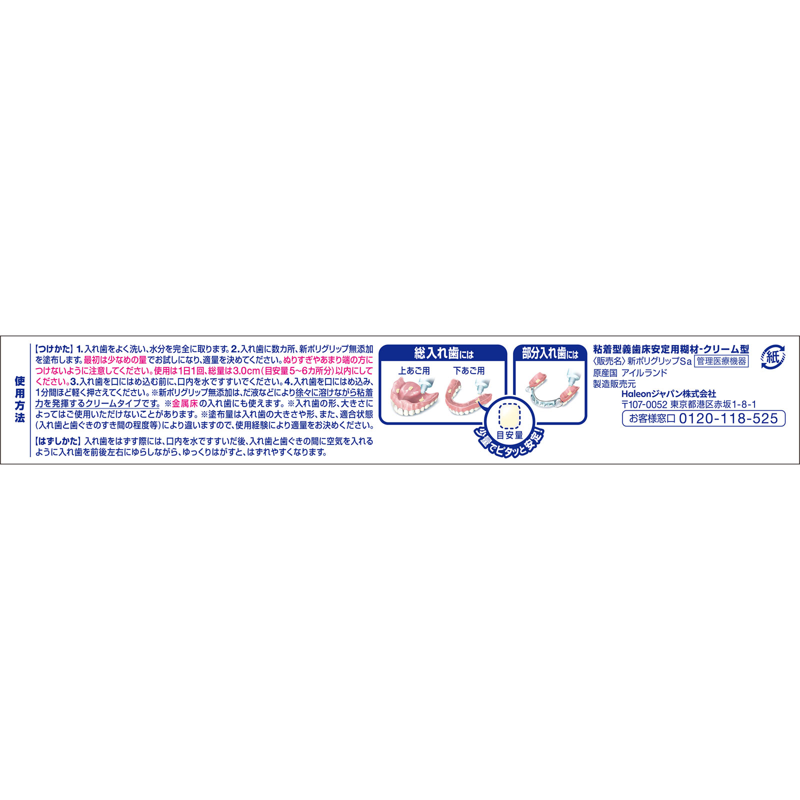 新ポリグリップ無添加 ７５ｇ ヘイリオンジャパン