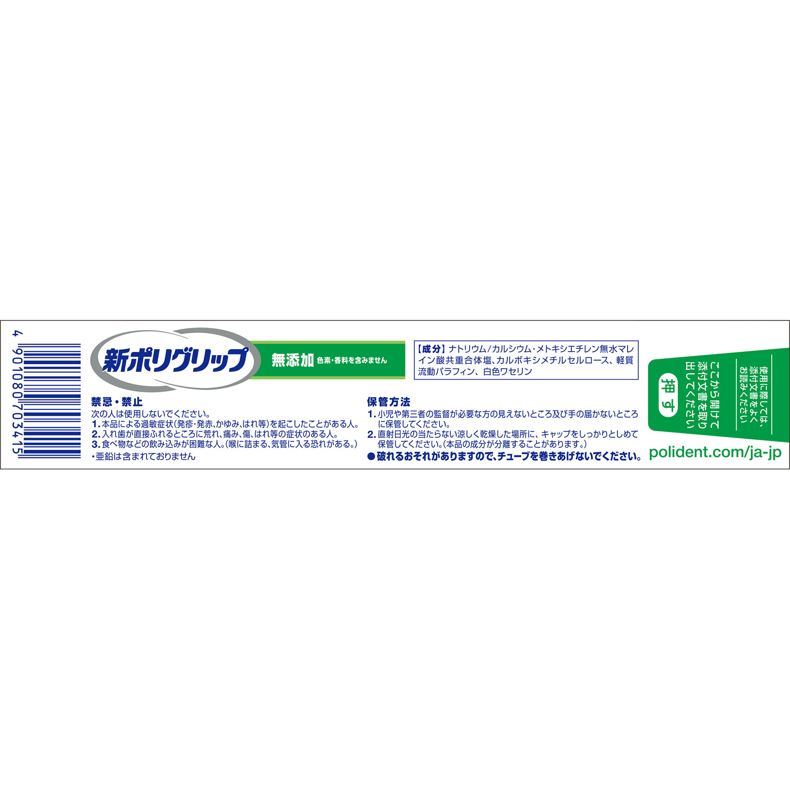 新ポリグリップ無添加 ７５ｇ ヘイリオンジャパン
