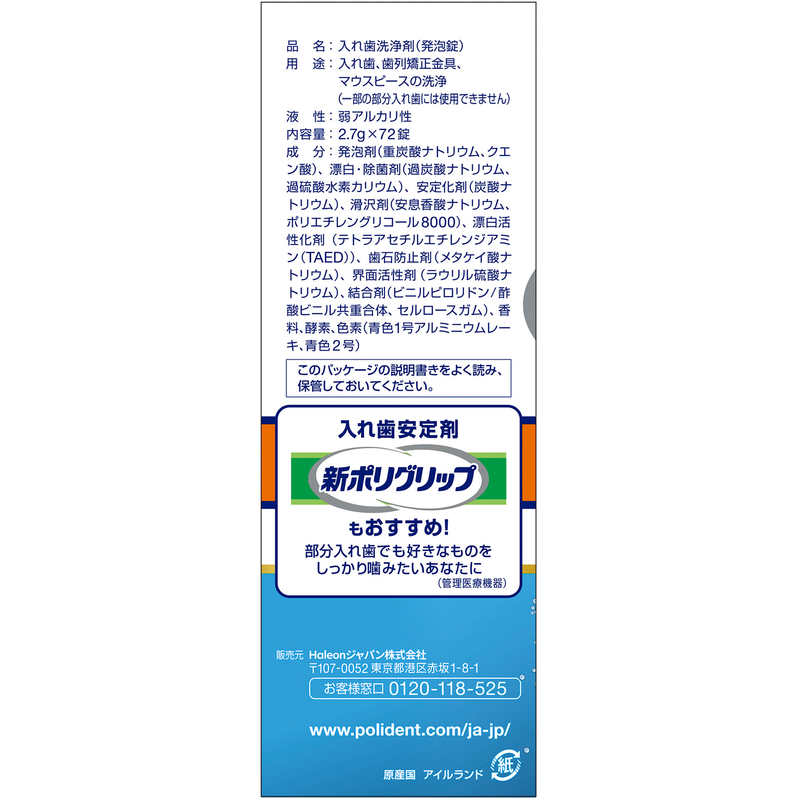 部分入れ歯用 ポリデント ７２錠 ヘイリオンジャパン