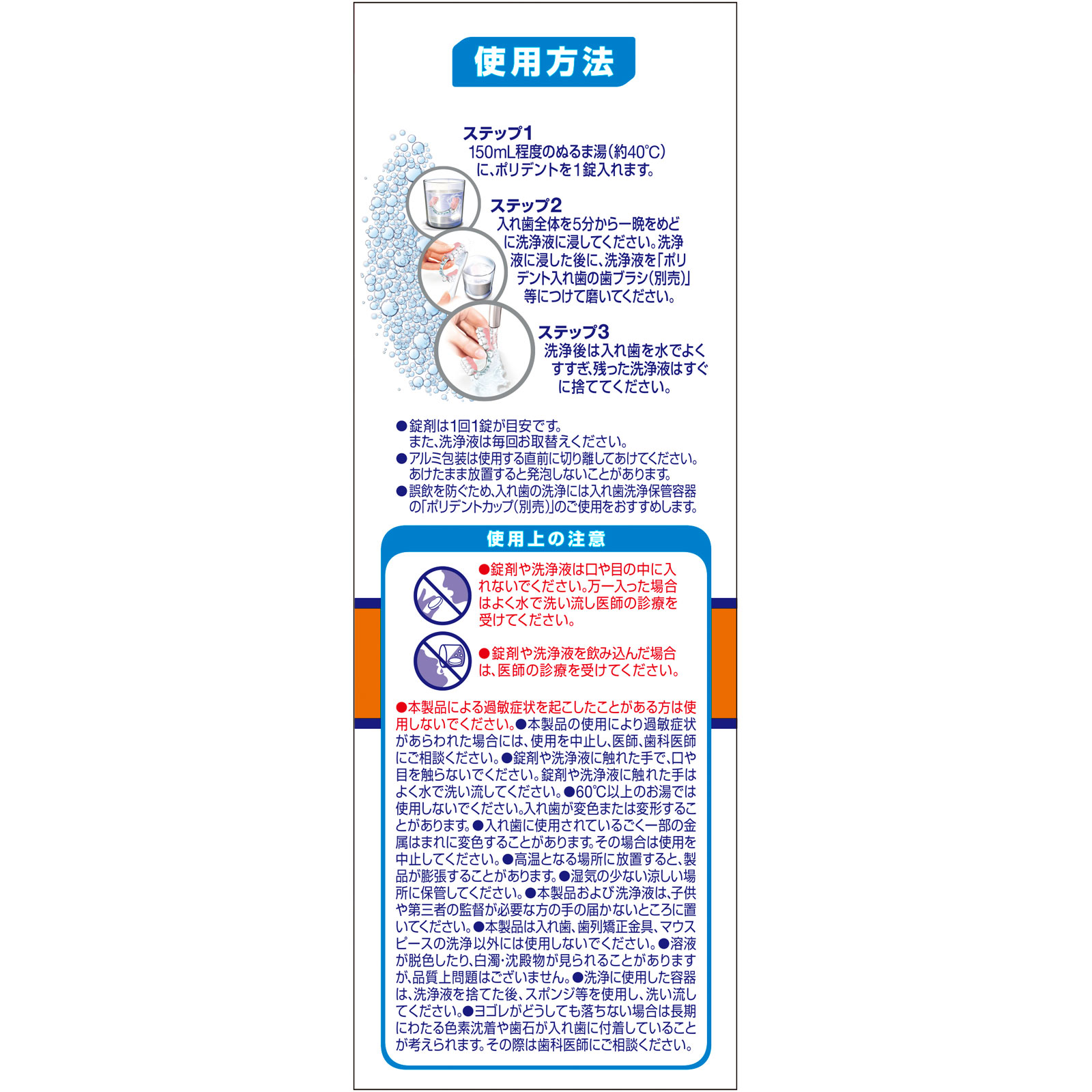 部分入れ歯用 ポリデント 72錠 ヘイリオンジャパン