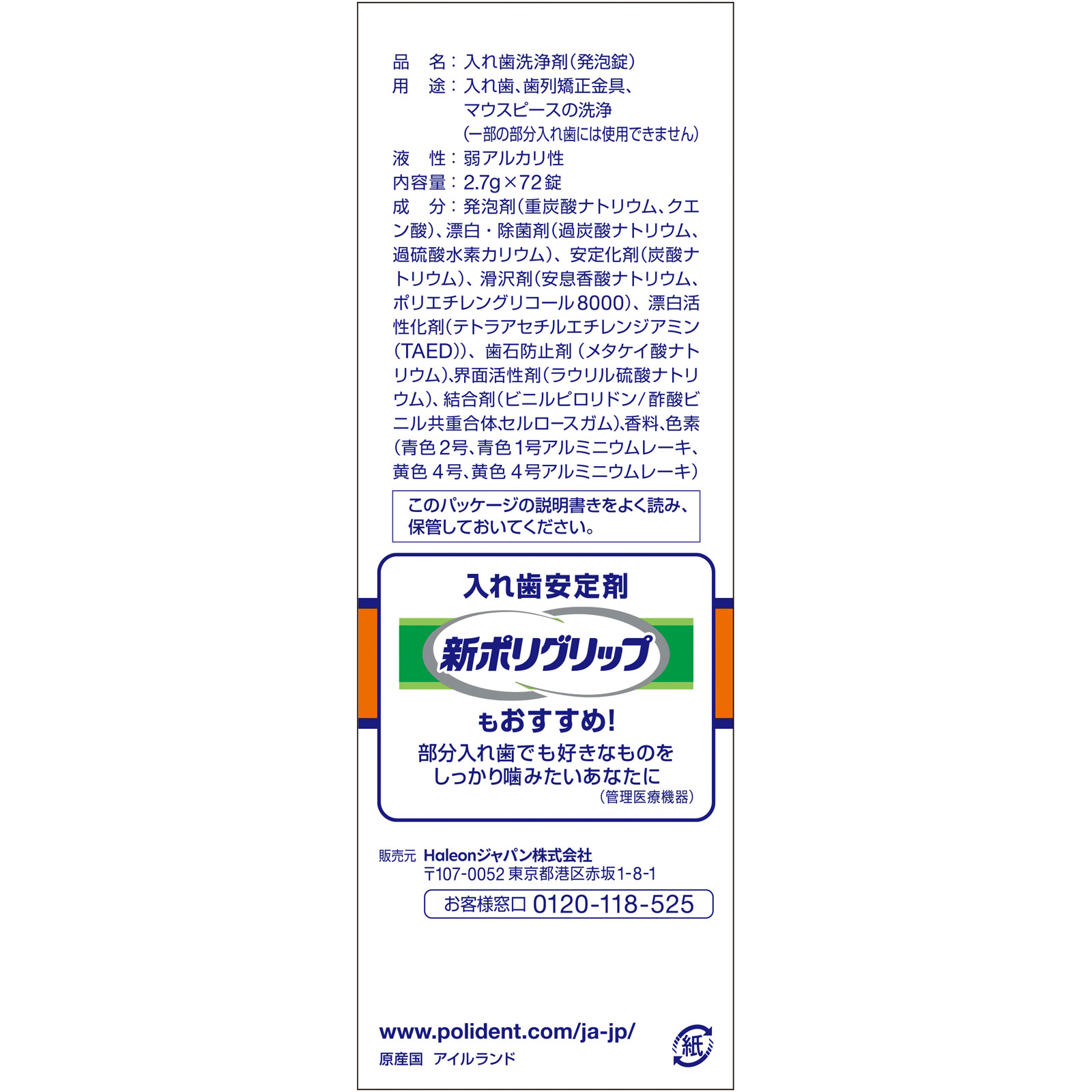 部分入れ歯用 ポリデント 72錠 ヘイリオンジャパン