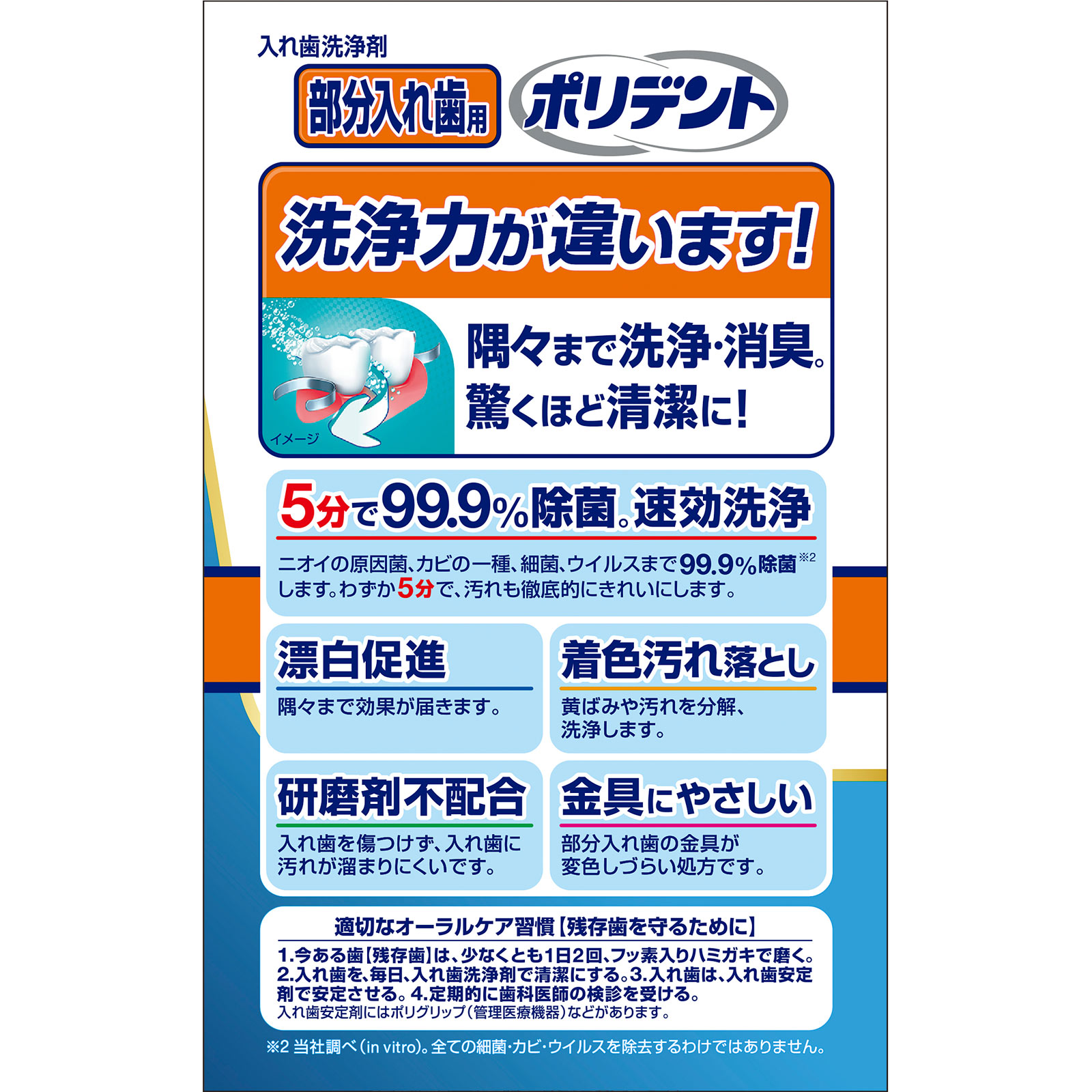 部分入れ歯用 ポリデント ７２錠 ヘイリオンジャパン