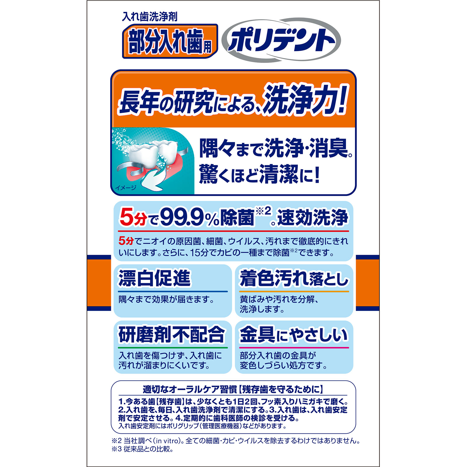 部分入れ歯用 ポリデント 72錠 ヘイリオンジャパン