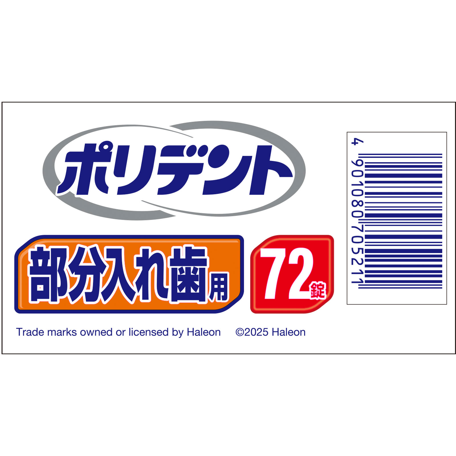 部分入れ歯用 ポリデント 72錠 ヘイリオンジャパン