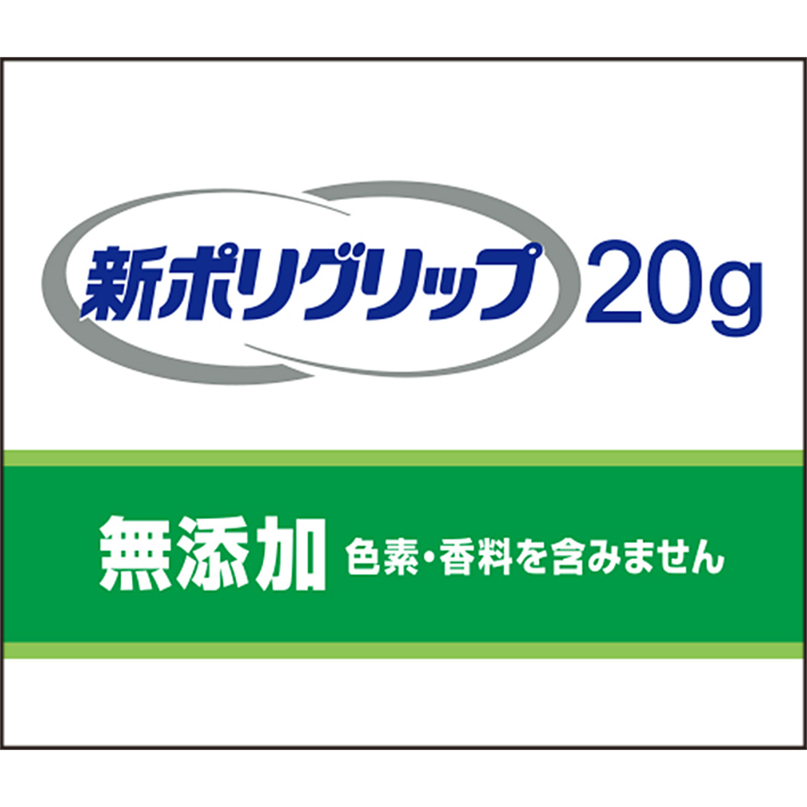 新ポリグリップ無添加 ２０Ｇ ヘイリオンジャパン