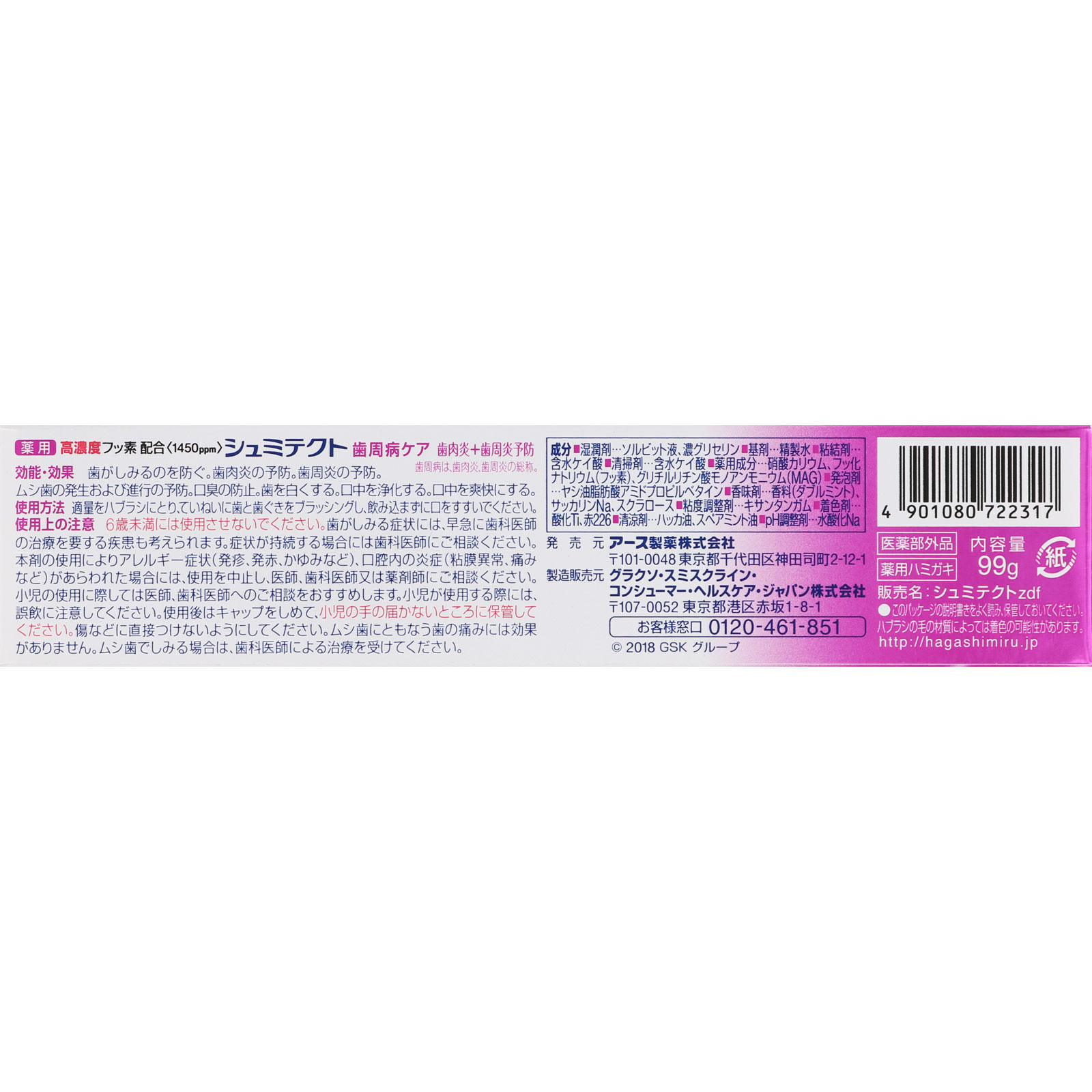 薬用シュミテクト　歯周病ケア増量 ９９ｇ ヘイリオンジャパン (医薬部外品)