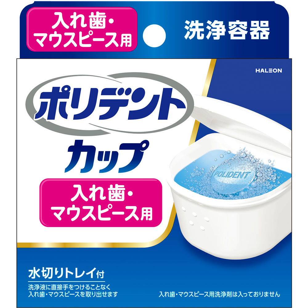 ポリデント カップ ＿ ヘイリオンジャパン