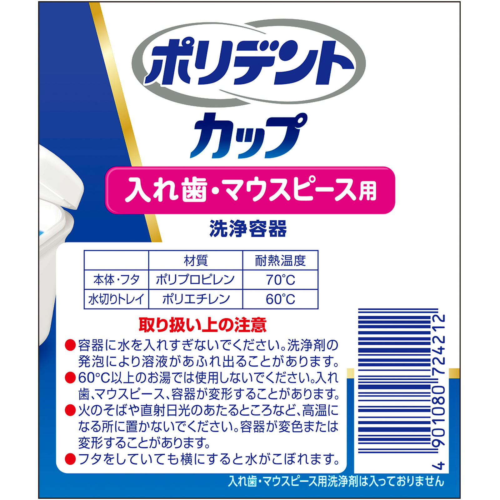 ポリデント カップ ＿ ヘイリオンジャパン