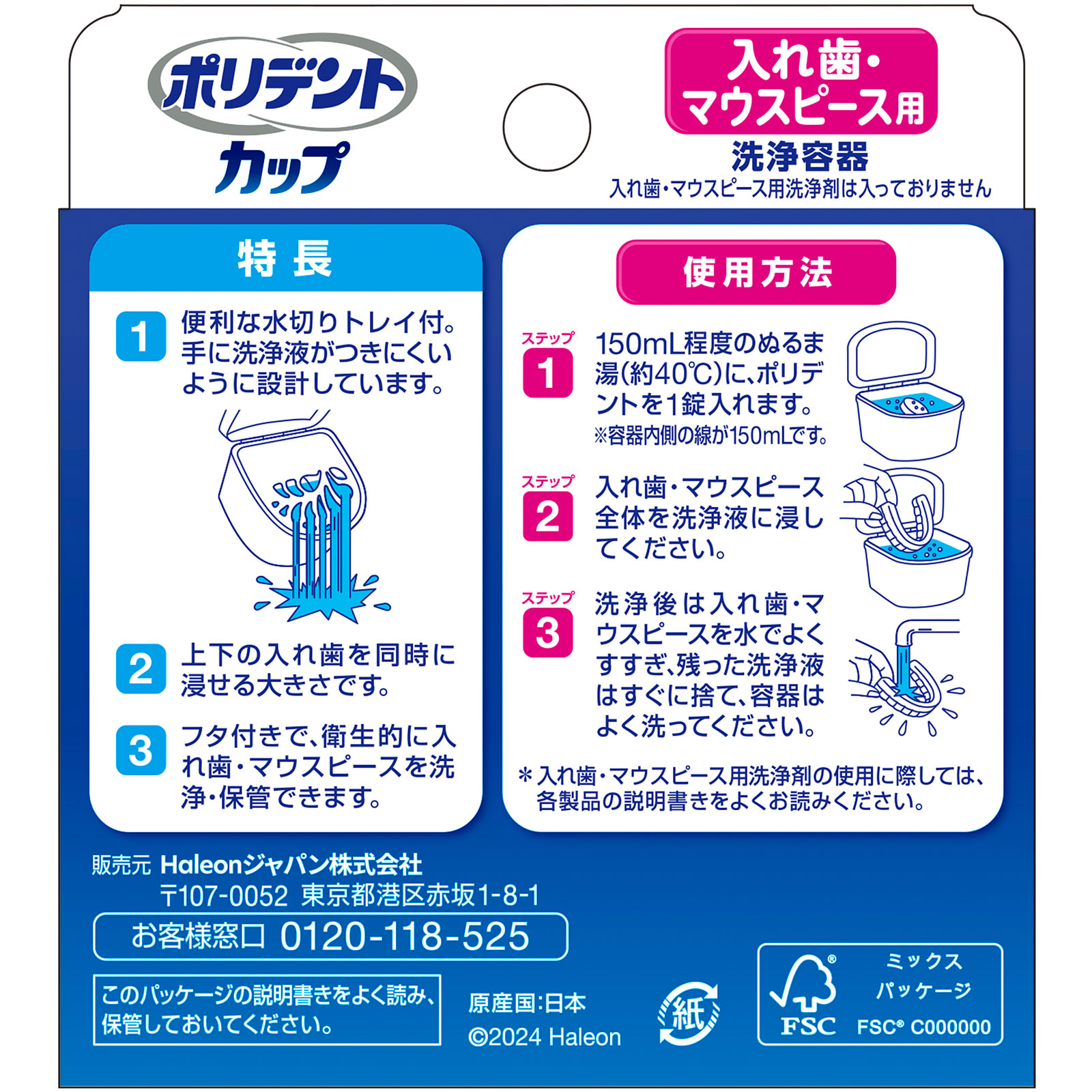 ポリデント カップ ＿ ヘイリオンジャパン