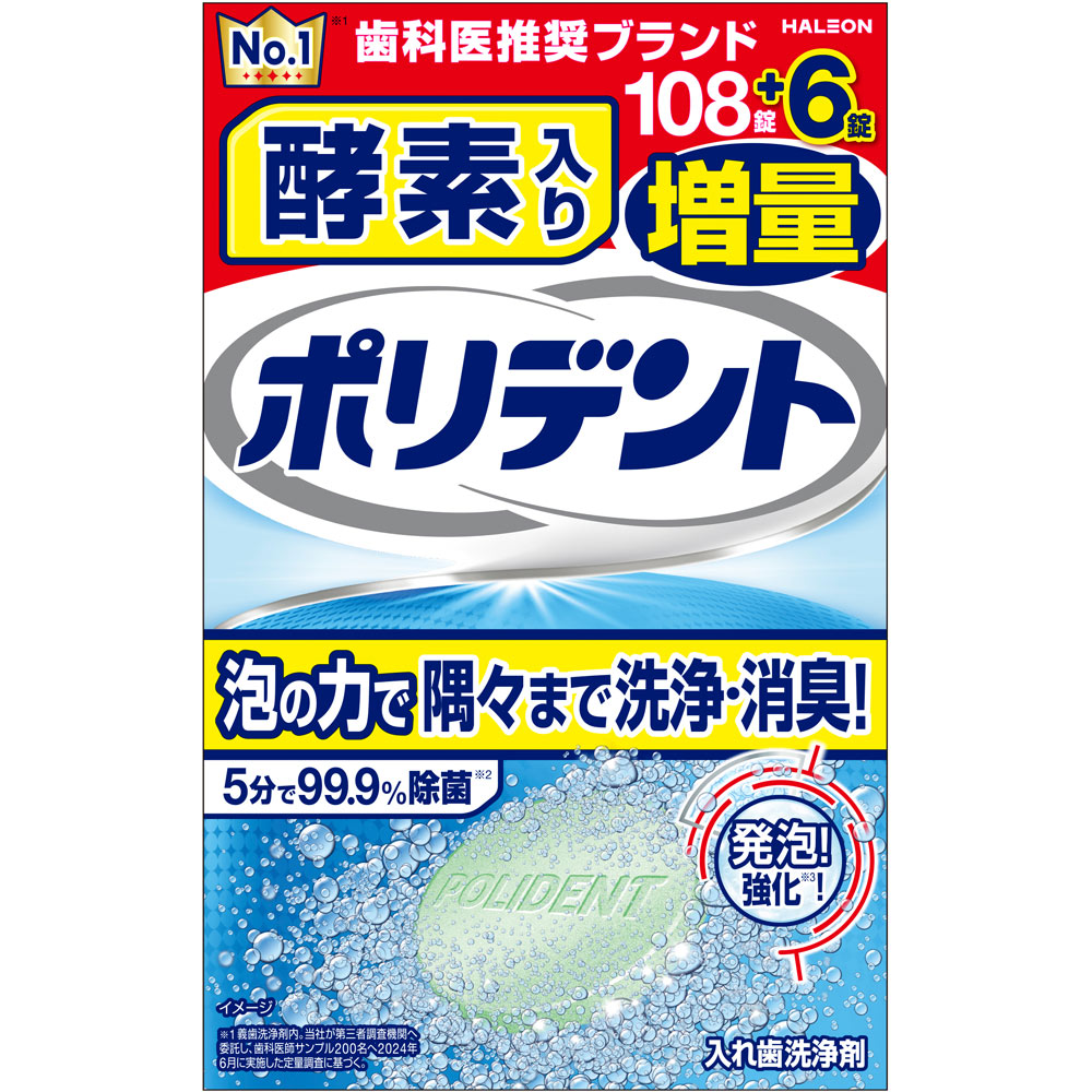 酵素入りポリデント 増量品 | マツキヨココカラオンラインストア