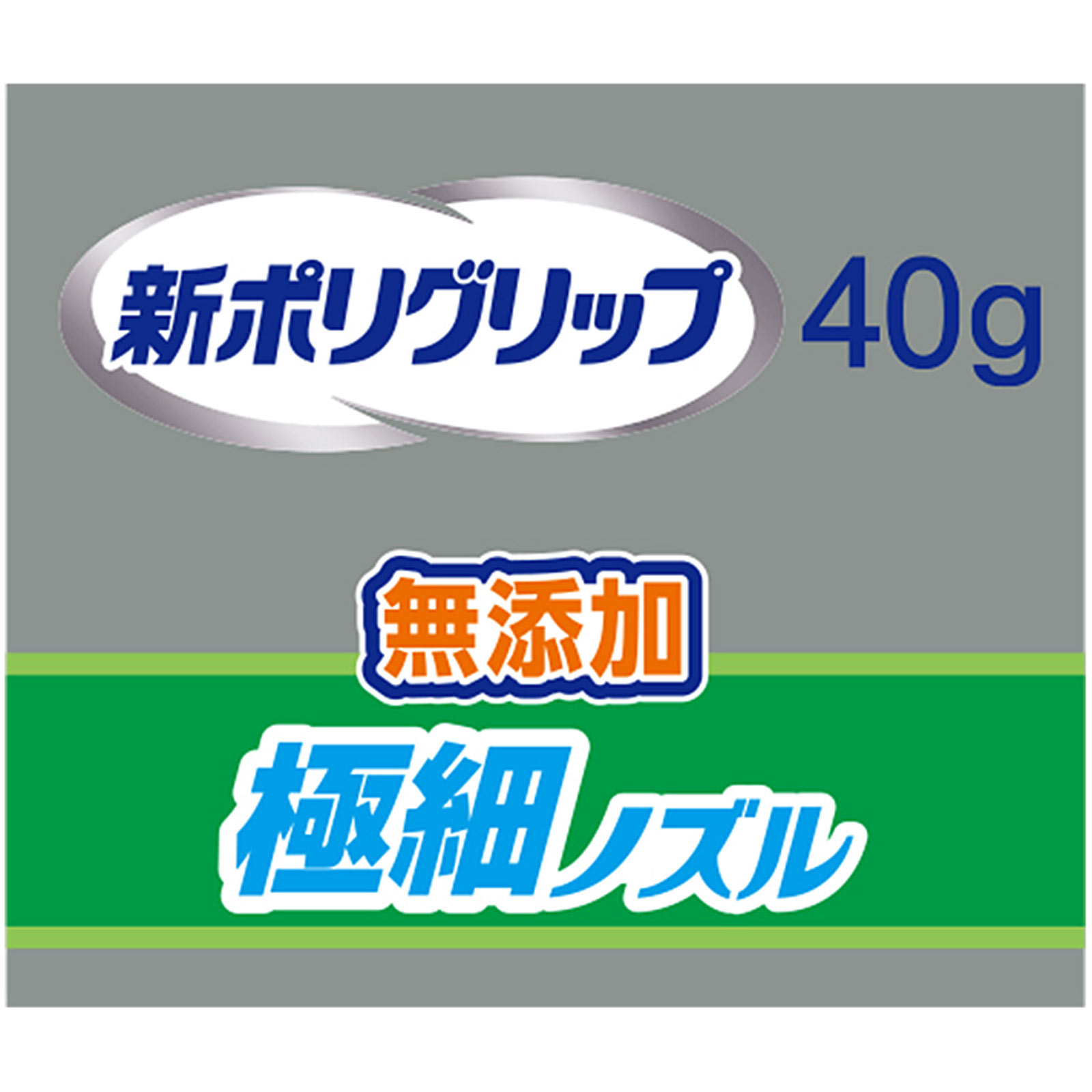 新ポリグリップ極細ノズル ４０ｇ ヘイリオンジャパン