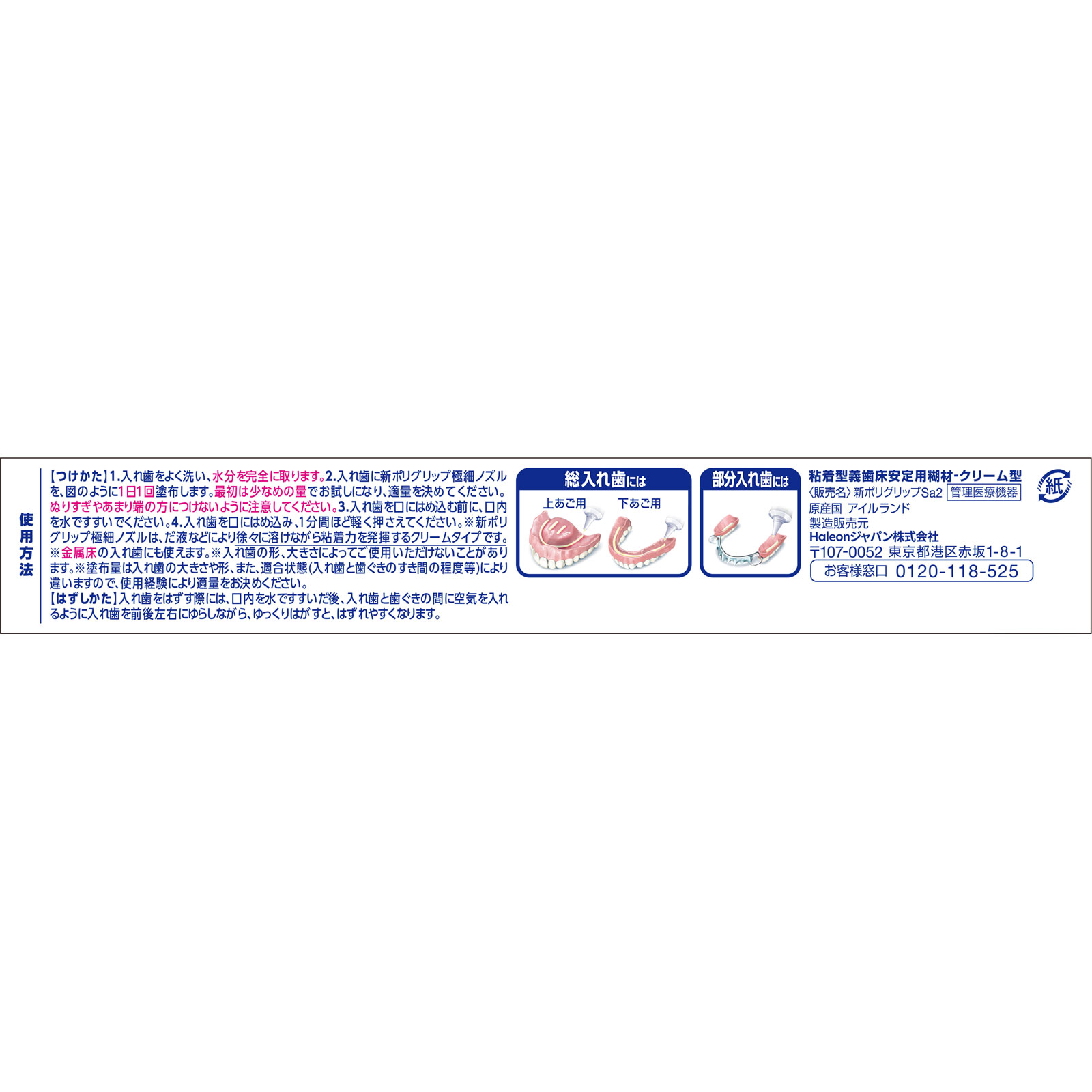 新ポリグリップ極細ノズル ７０ｇ ヘイリオンジャパン