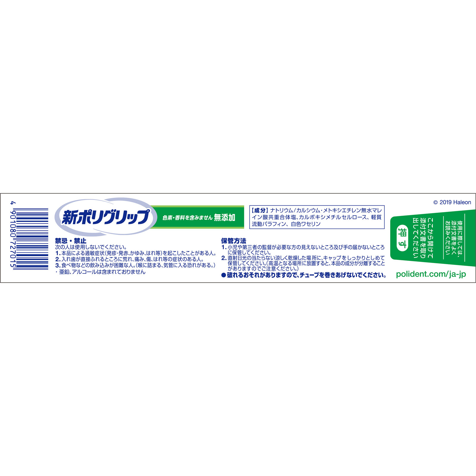 新ポリグリップ極細ノズル ７０ｇ ヘイリオンジャパン