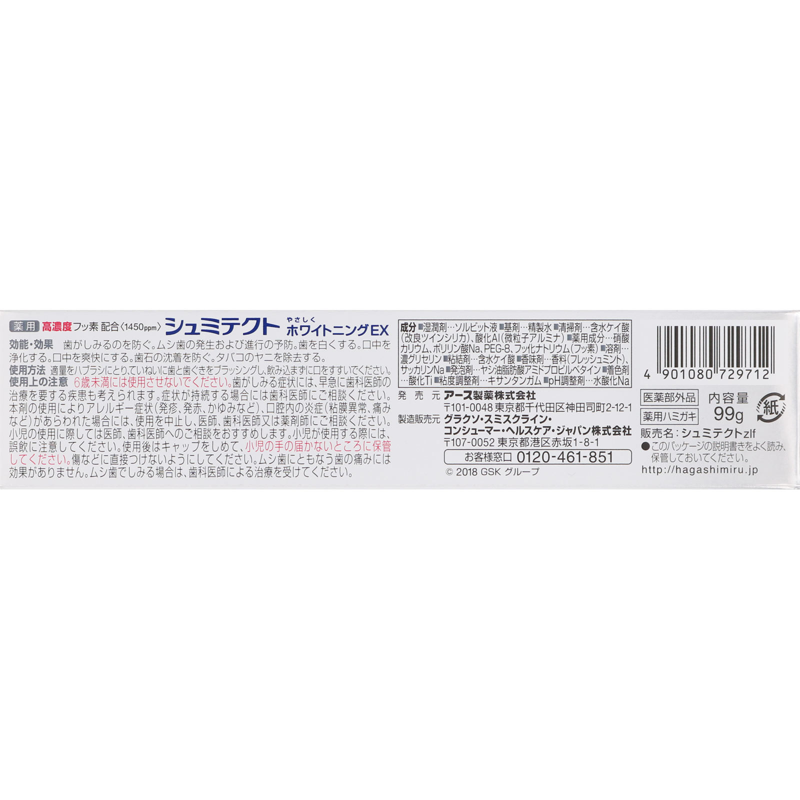 シュミテクト やさしくホワイトニングＥＸ 増量 ９９ｇ ヘイリオンジャパン (医薬部外品)