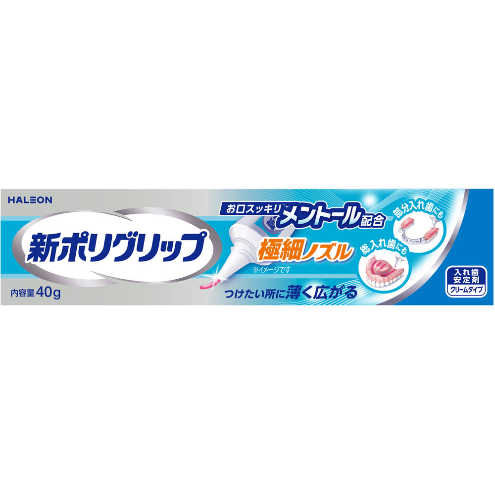 新ポリグリップ 極細ノズルメントール ４０ｇ ヘイリオンジャパン