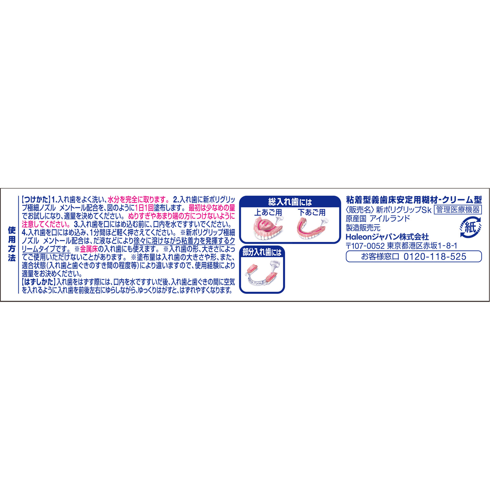 新ポリグリップ 極細ノズルメントール ４０ｇ ヘイリオンジャパン