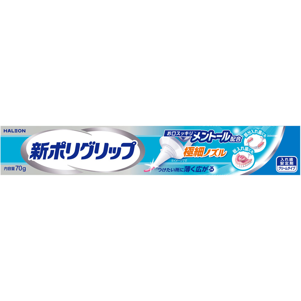 新ポリグリップ 極細ノズルメントール ７０ｇ ヘイリオンジャパン