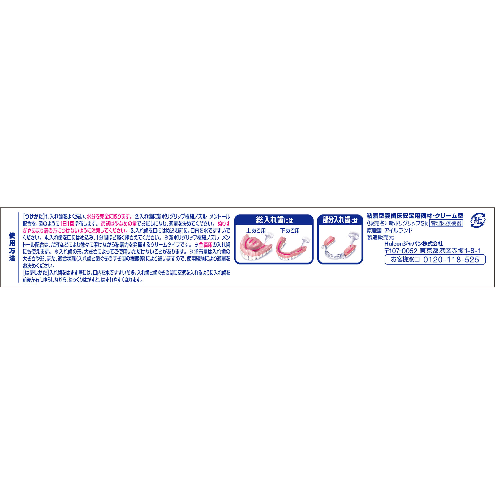 新ポリグリップ 極細ノズルメントール ７０ｇ ヘイリオンジャパン