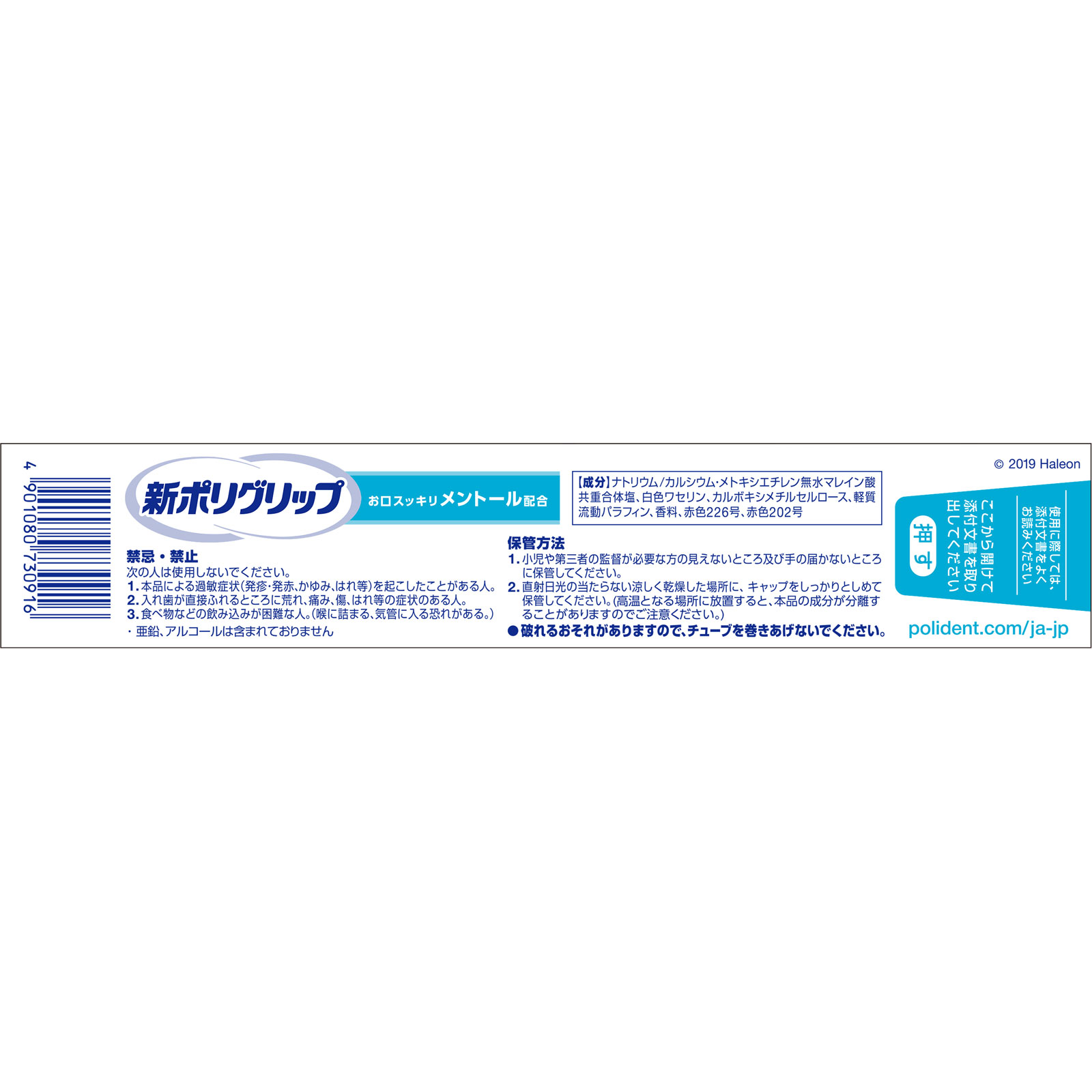 新ポリグリップ 極細ノズルメントール ７０ｇ ヘイリオンジャパン